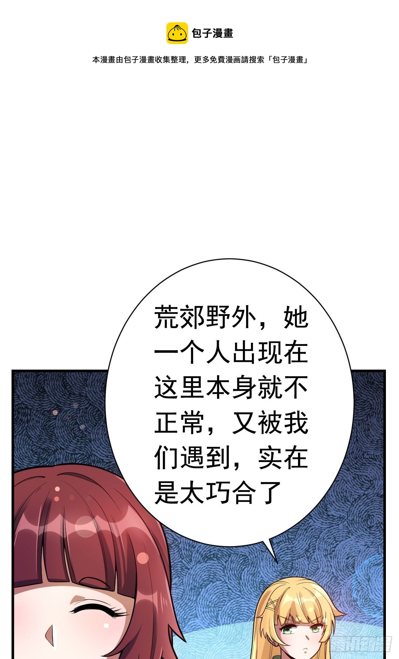 《开局就要打双排》45 诡异的石巨人 第1页