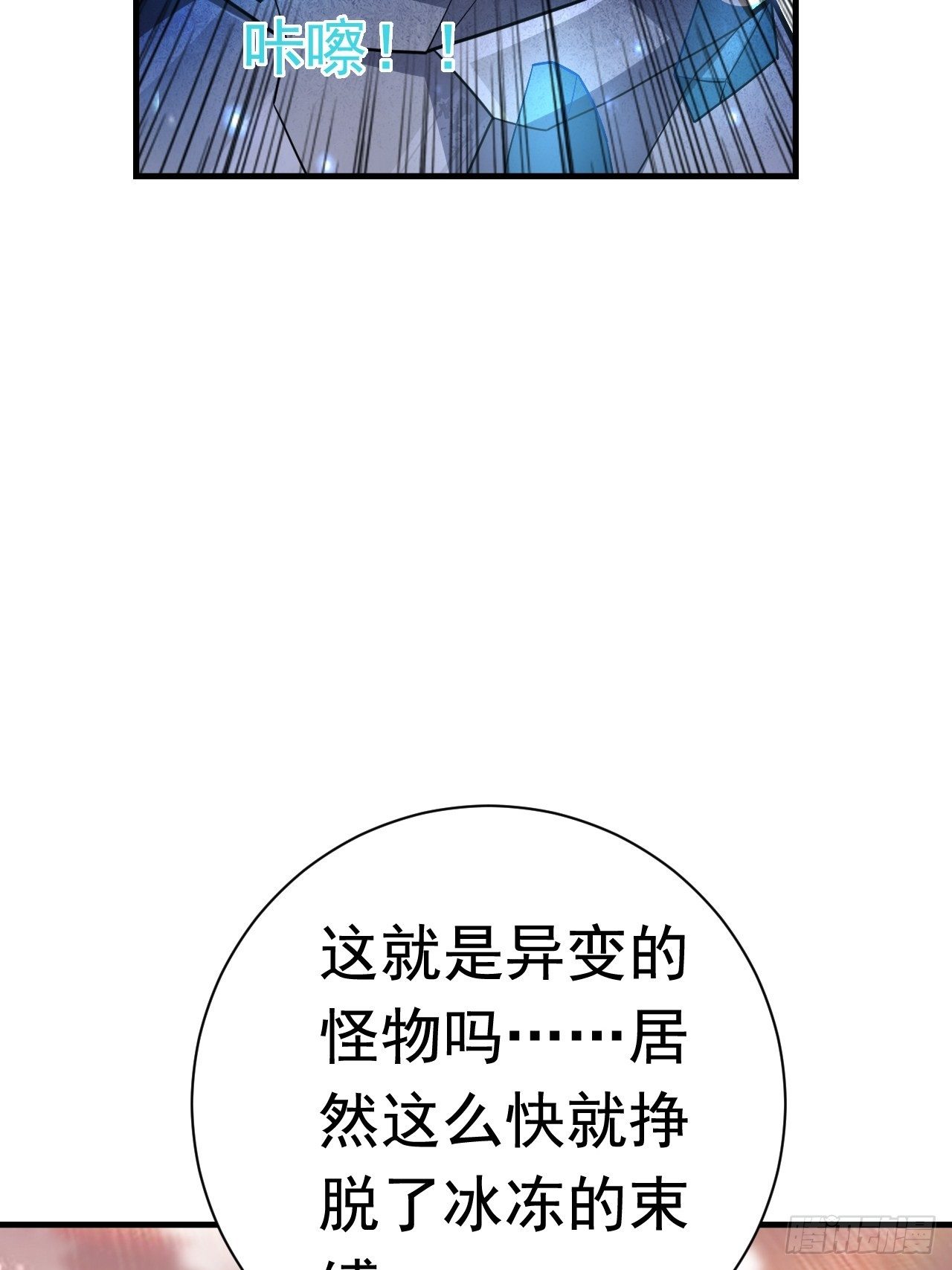 《开局就要打双排》45 诡异的石巨人 第29页