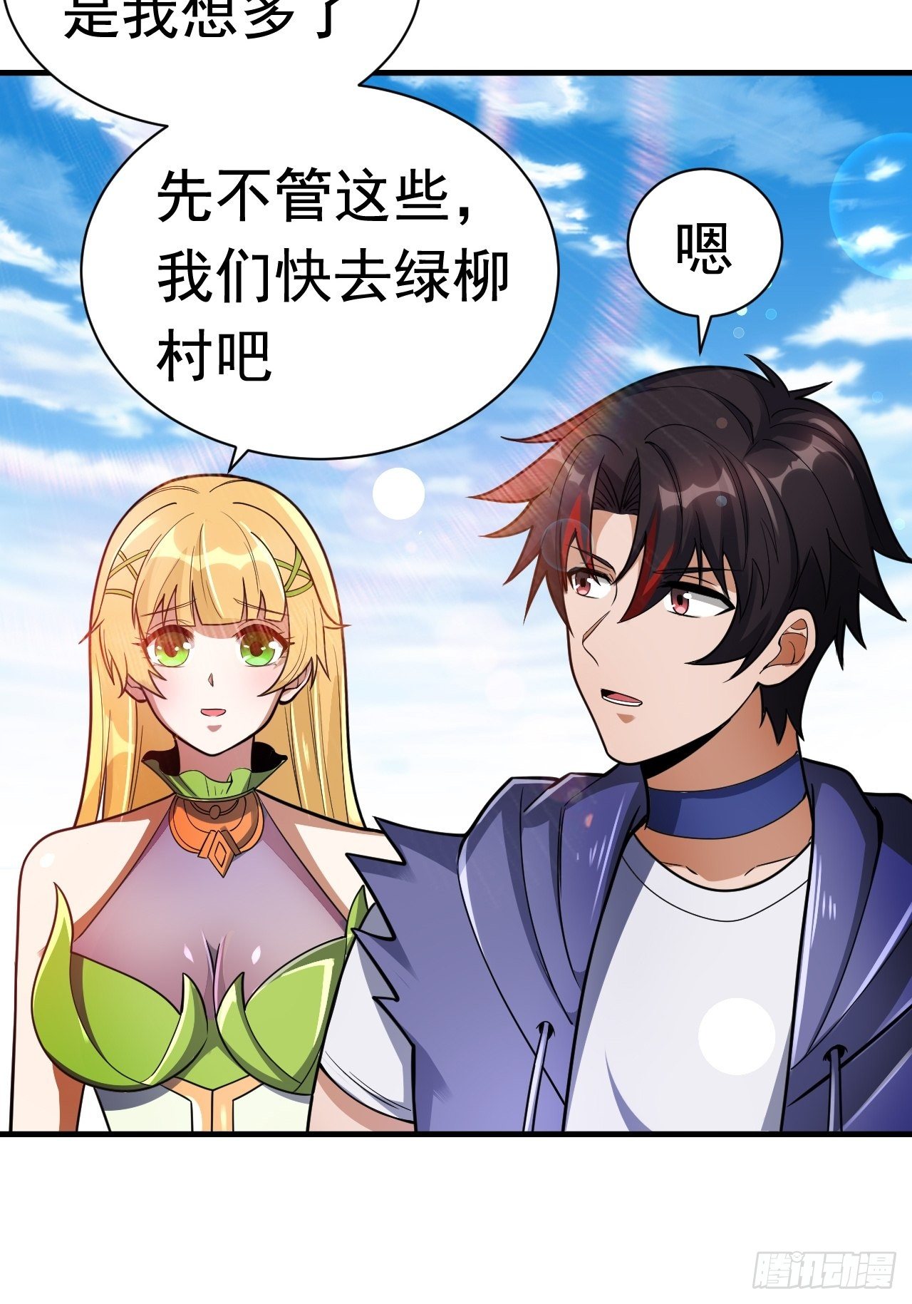 《开局就要打双排》45 诡异的石巨人 第3页