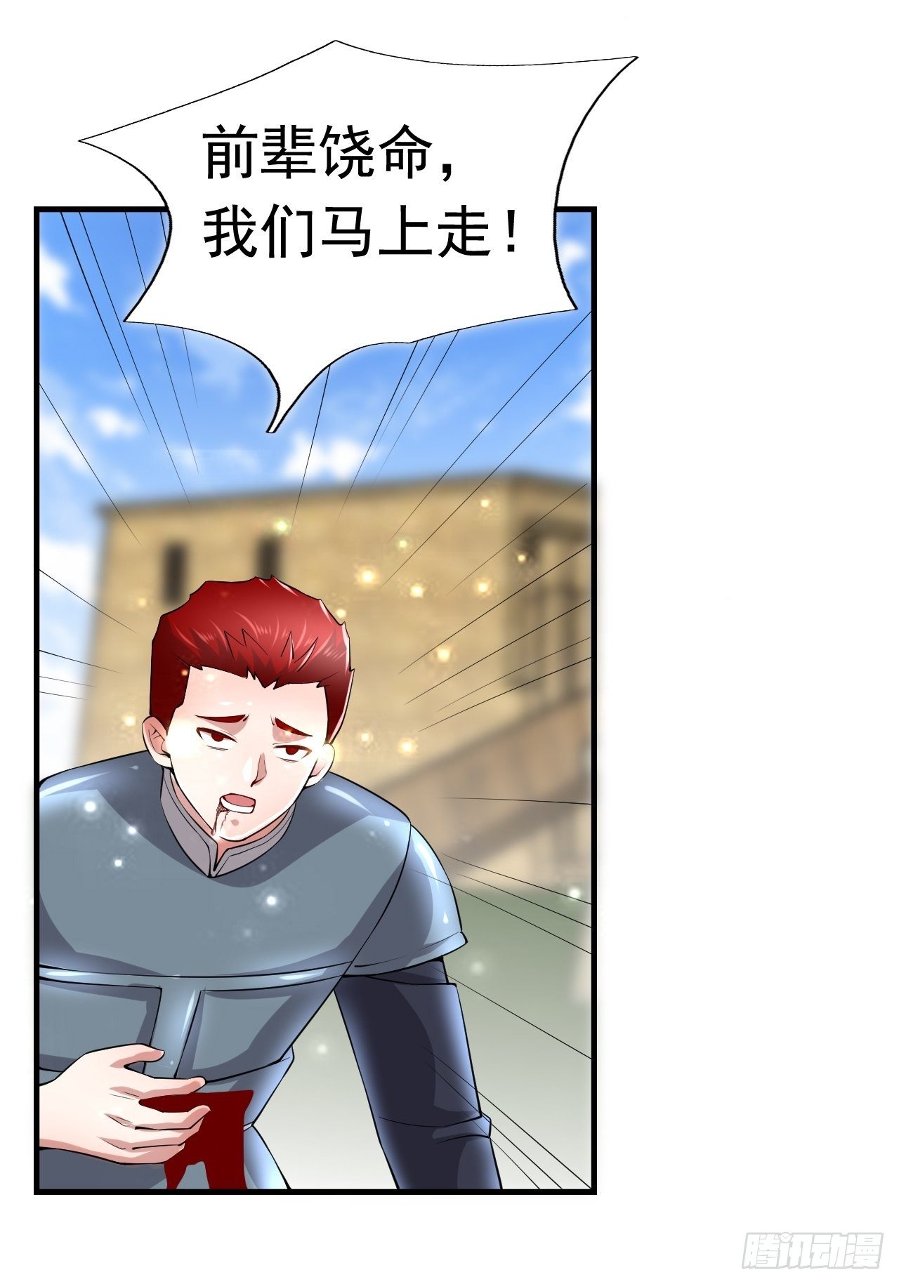 《开局就要打双排》47 和我一起吧 第14页