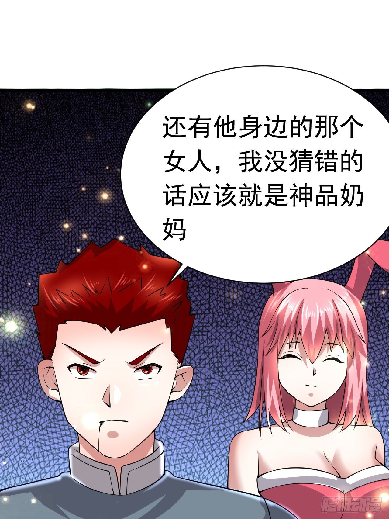 《开局就要打双排》47 和我一起吧 第27页