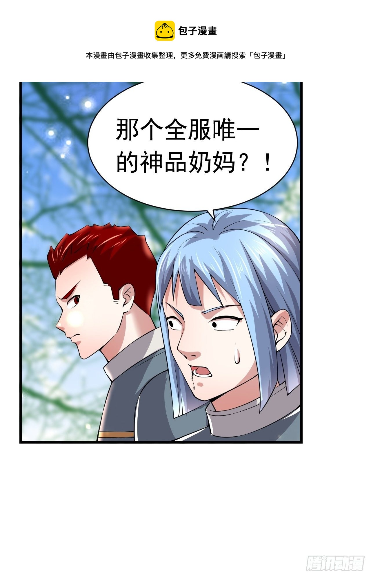 《开局就要打双排》47 和我一起吧 第29页