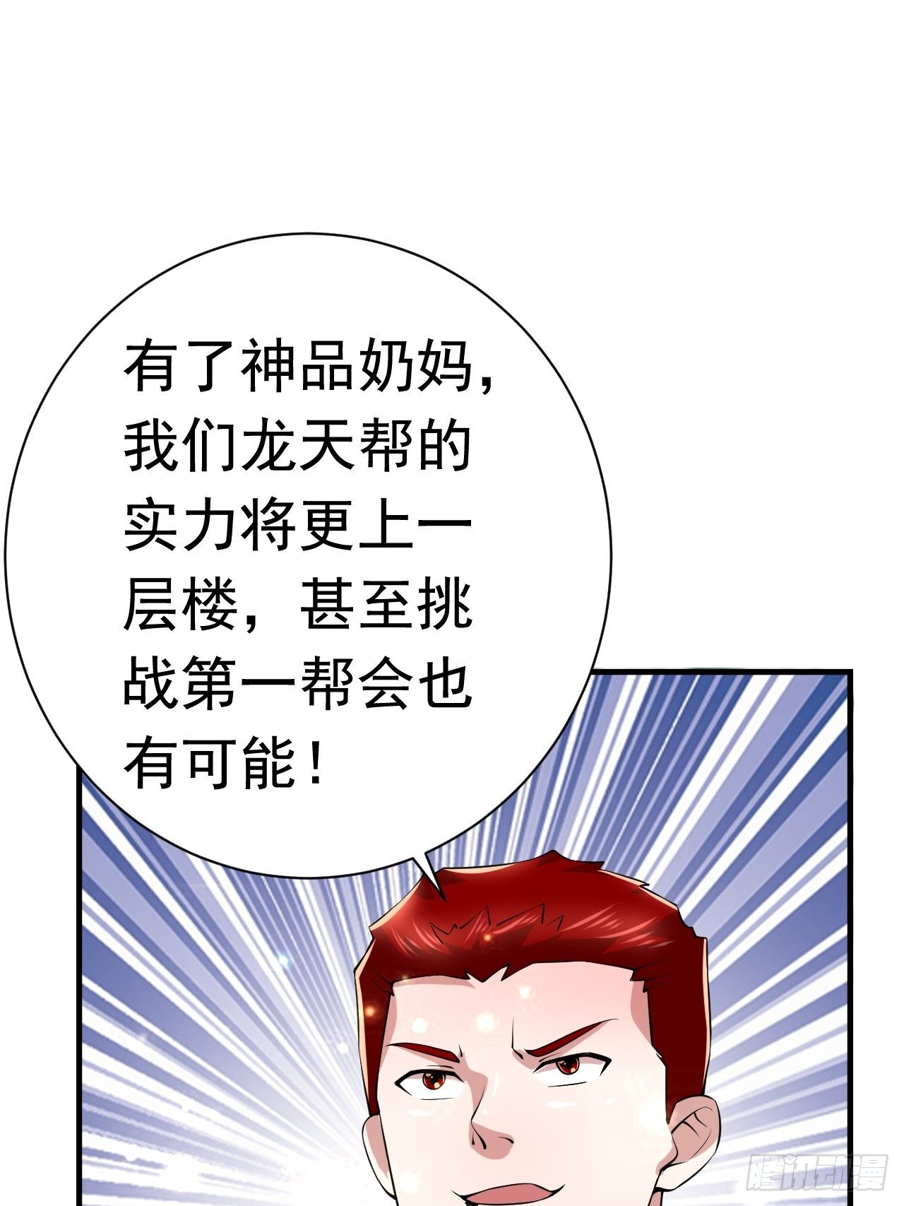 《开局就要打双排》47 和我一起吧 第30页