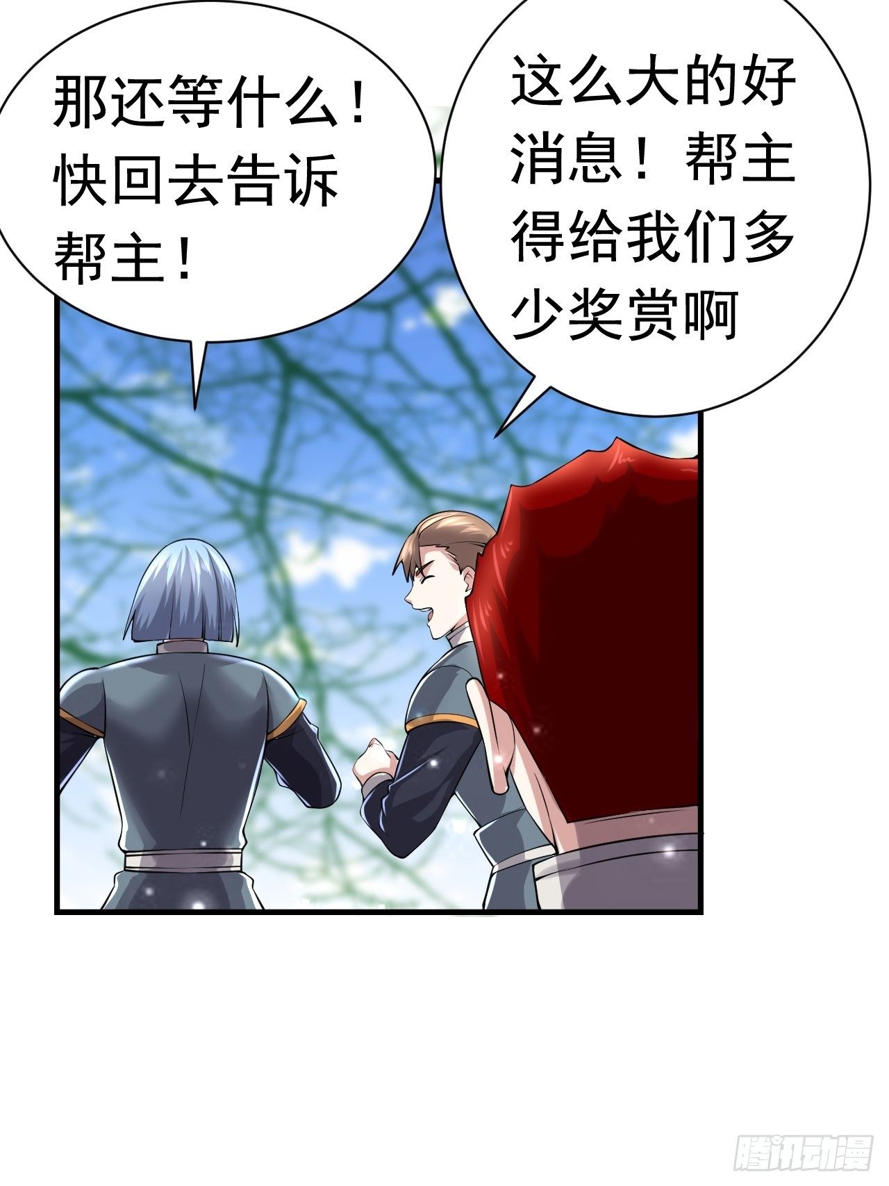 《开局就要打双排》47 和我一起吧 第32页
