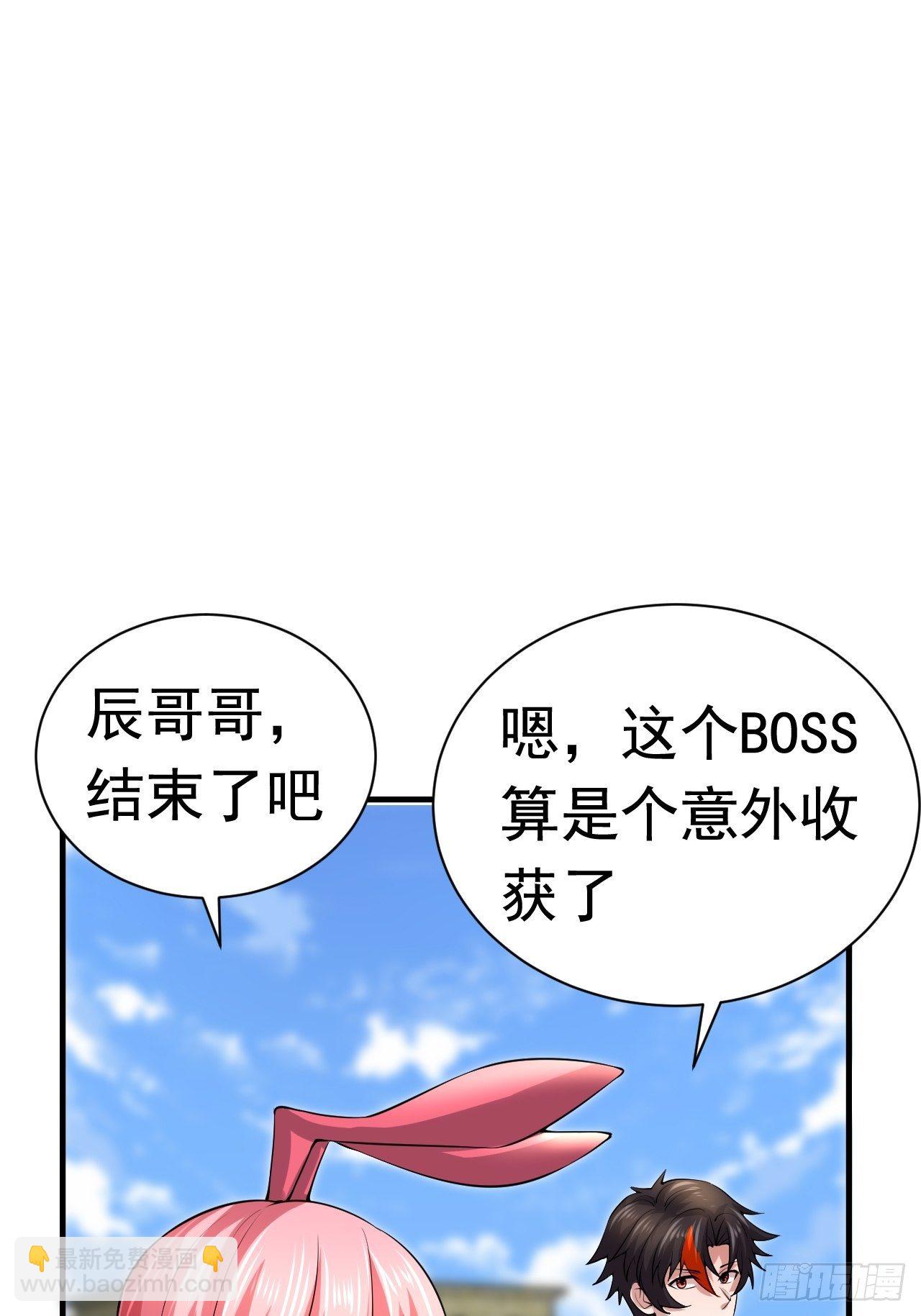 《开局就要打双排》47 和我一起吧 第35页