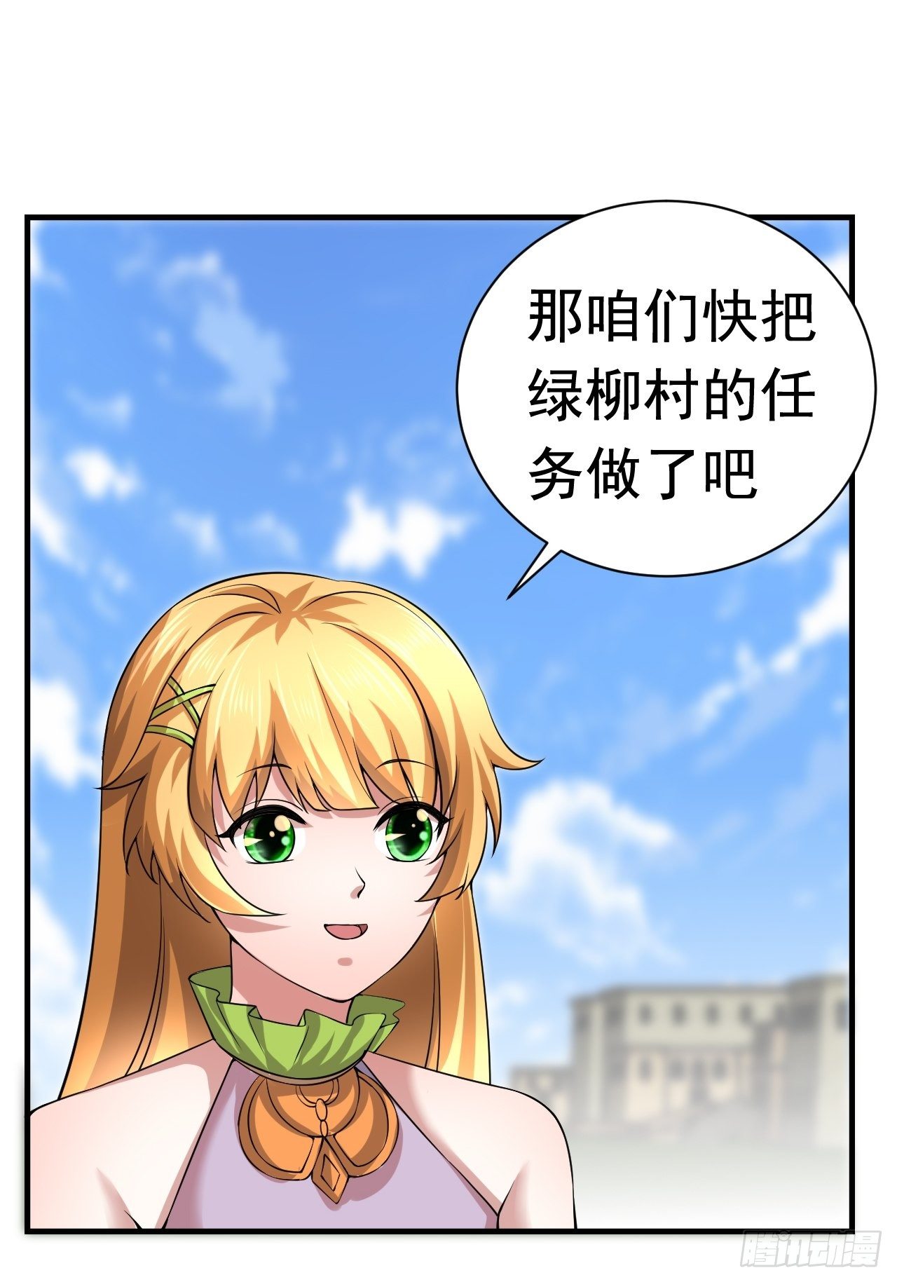 《开局就要打双排》47 和我一起吧 第37页