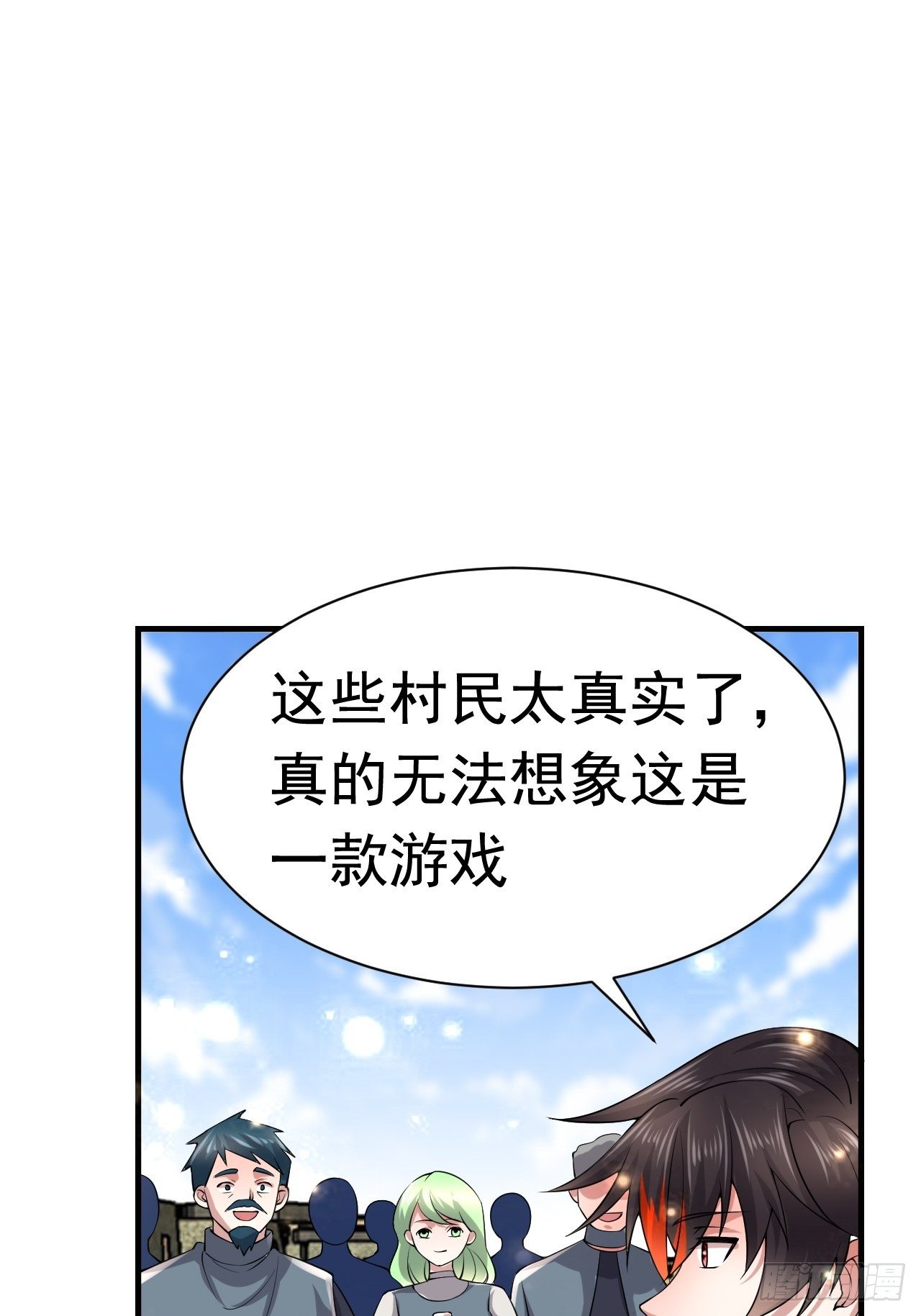 《开局就要打双排》47 和我一起吧 第46页