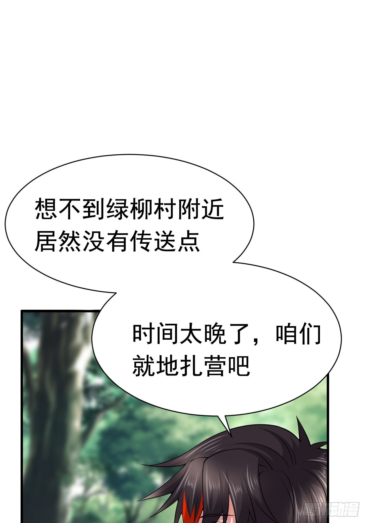 《开局就要打双排》47 和我一起吧 第49页