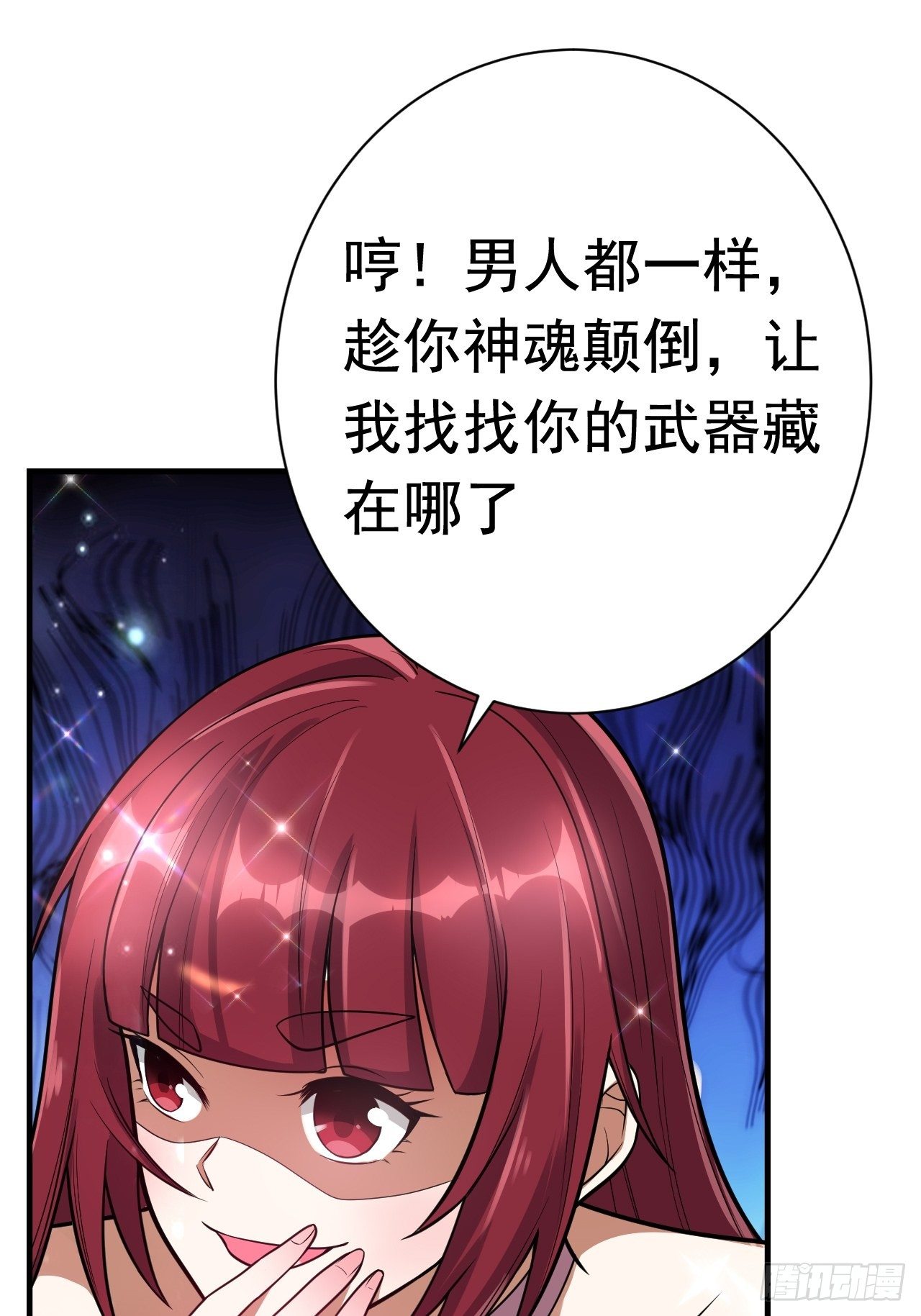 《开局就要打双排》48 我好热 第14页