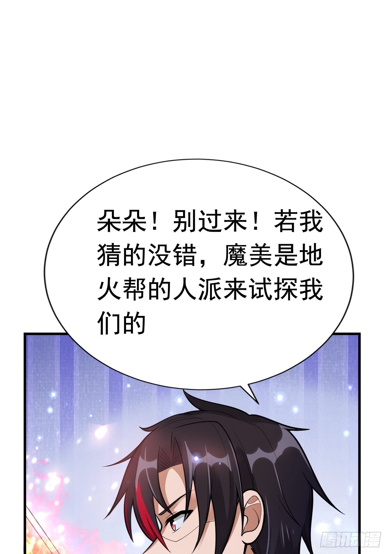 《开局就要打双排》48 我好热 第41页