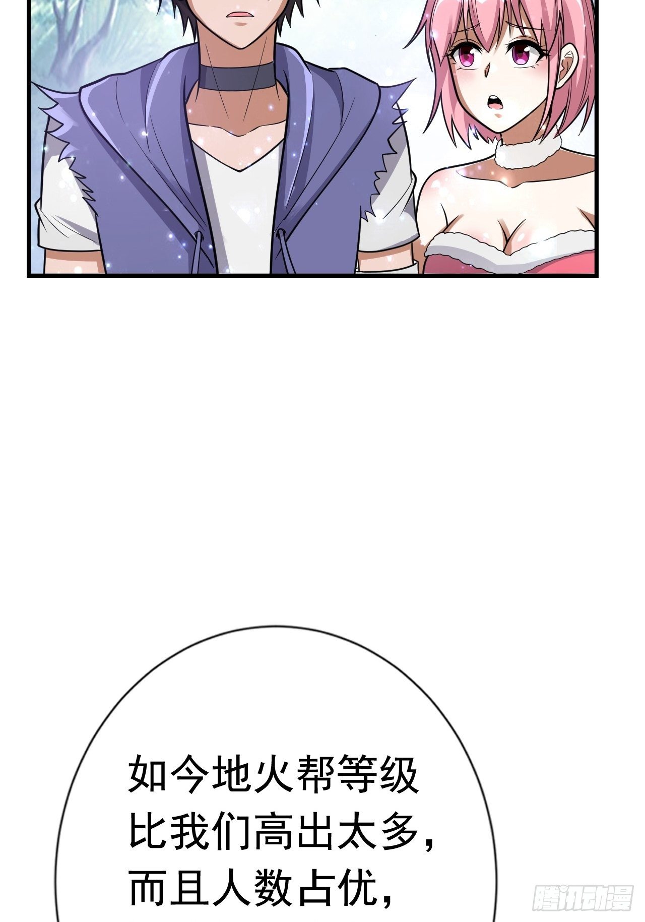 《开局就要打双排》48 我好热 第50页