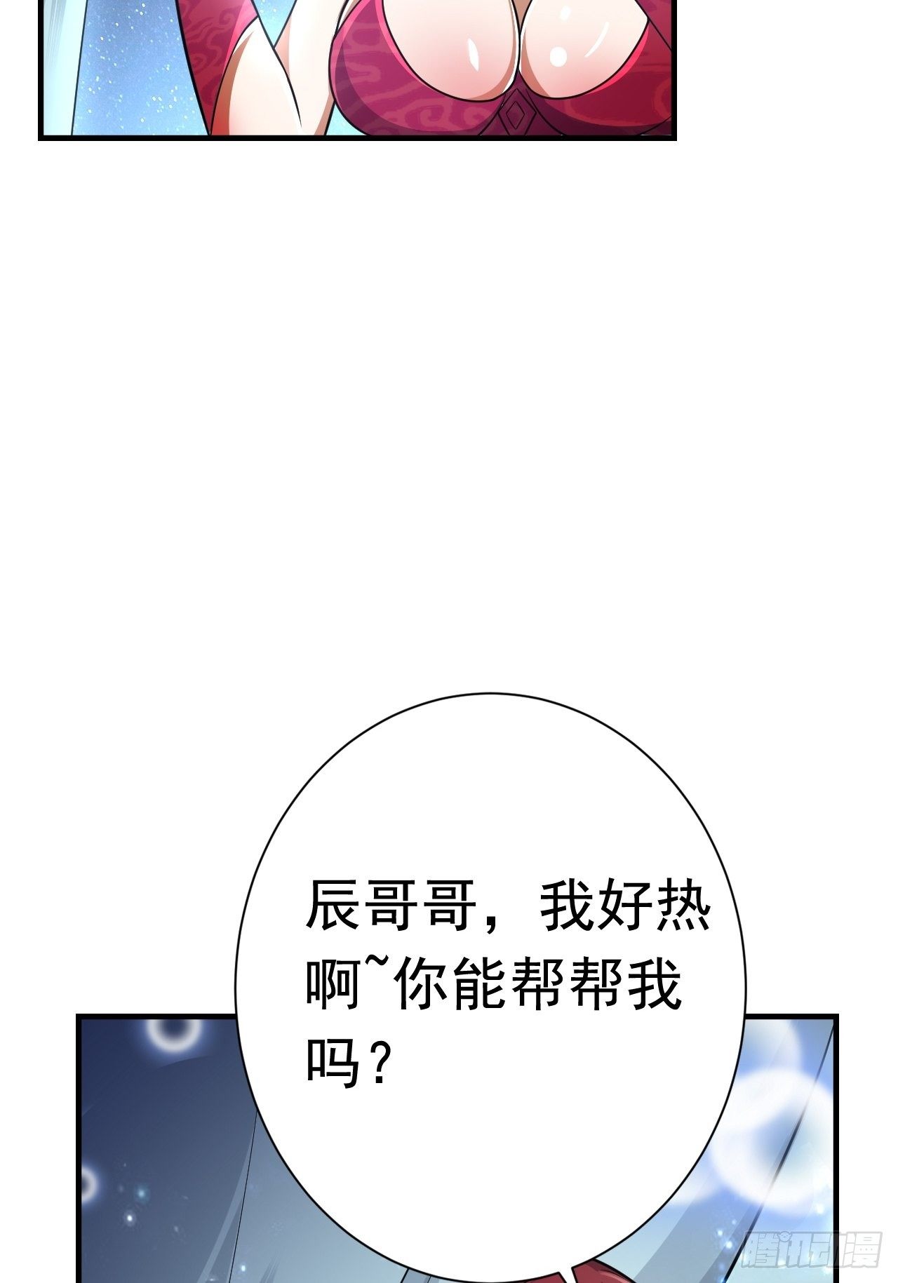 《开局就要打双排》48 我好热 第7页