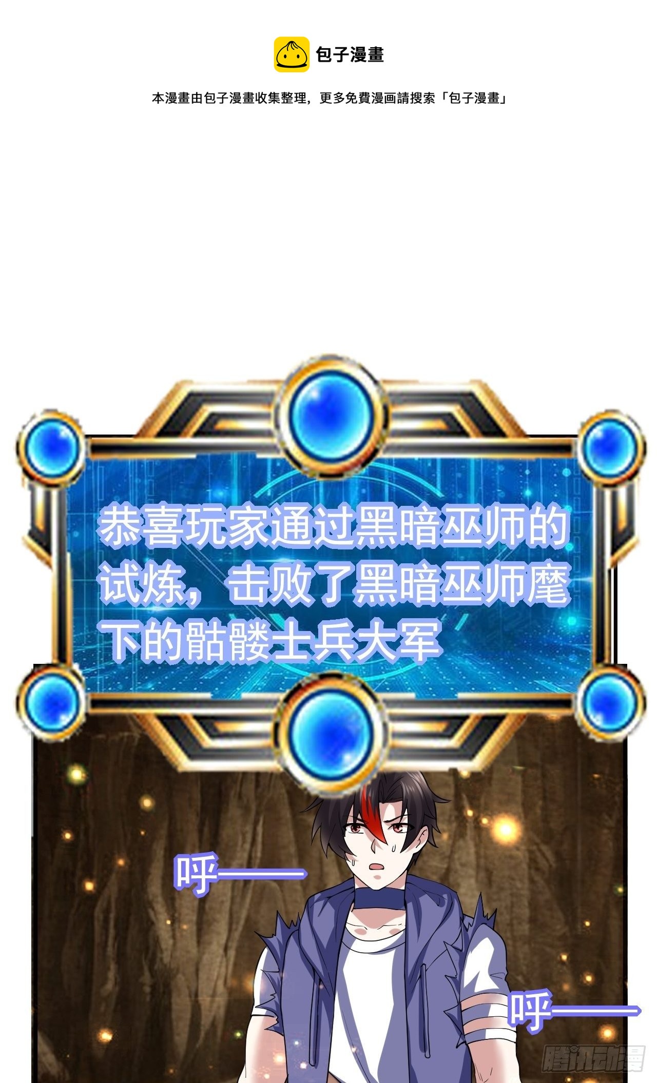 《开局就要打双排》50 天龙帮主 第1页