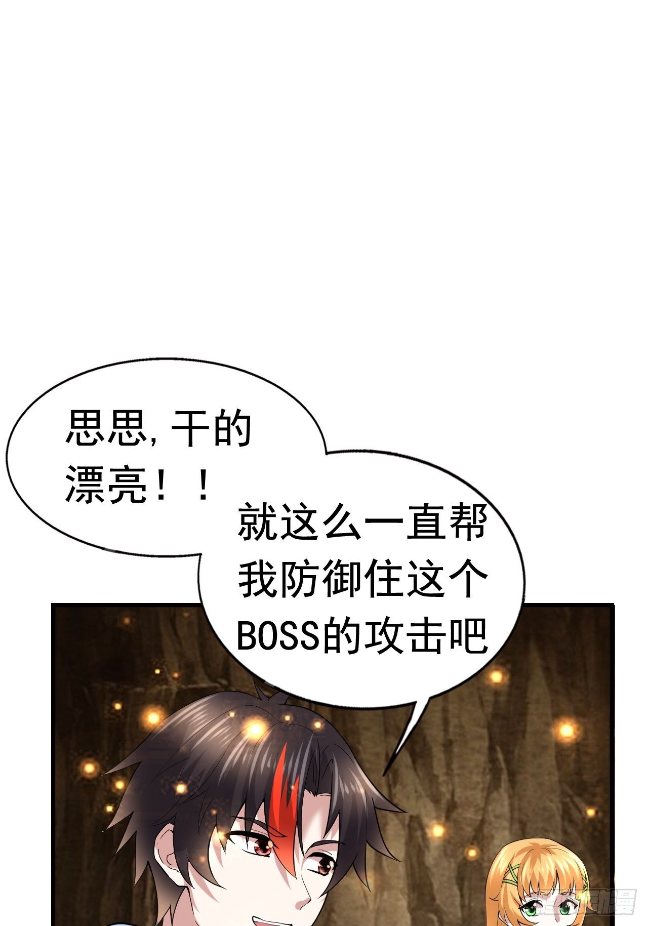《开局就要打双排》50 天龙帮主 第20页