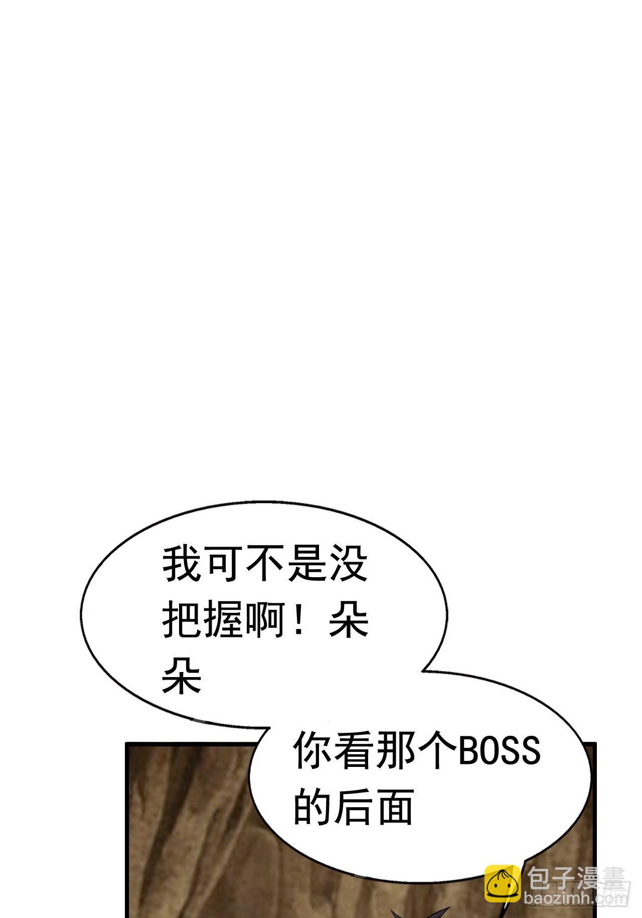《开局就要打双排》50 天龙帮主 第23页