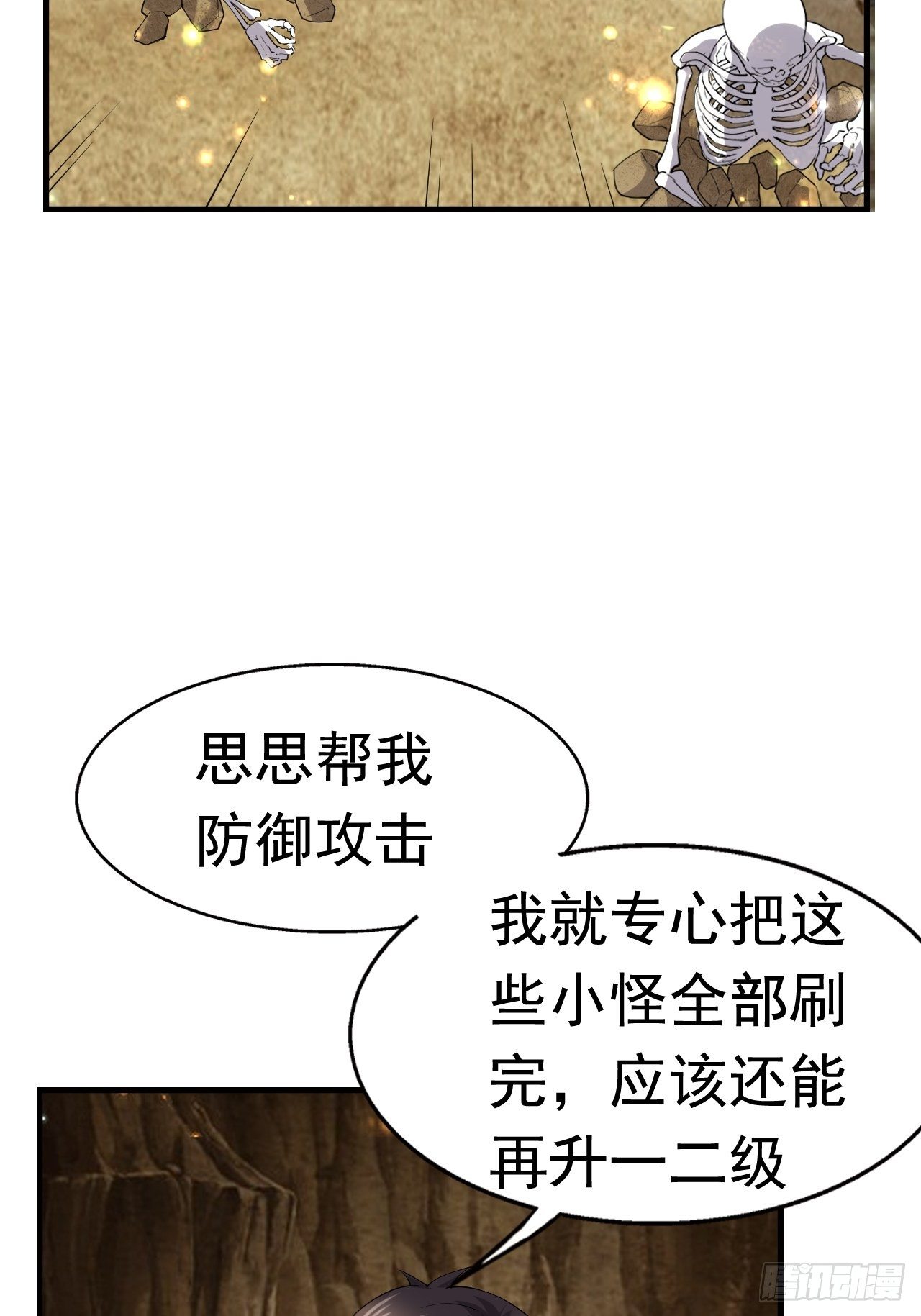 《开局就要打双排》50 天龙帮主 第26页