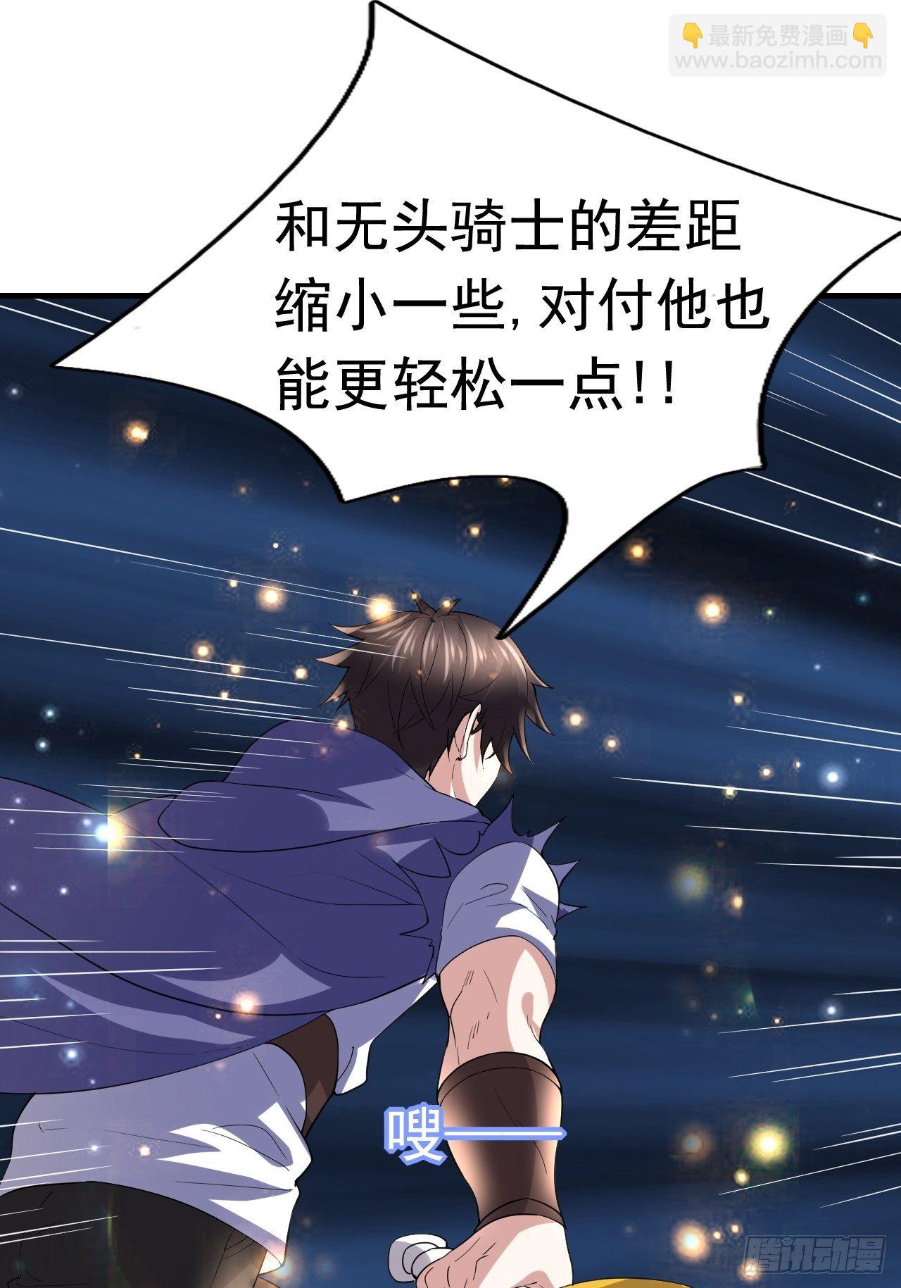 《开局就要打双排》50 天龙帮主 第28页