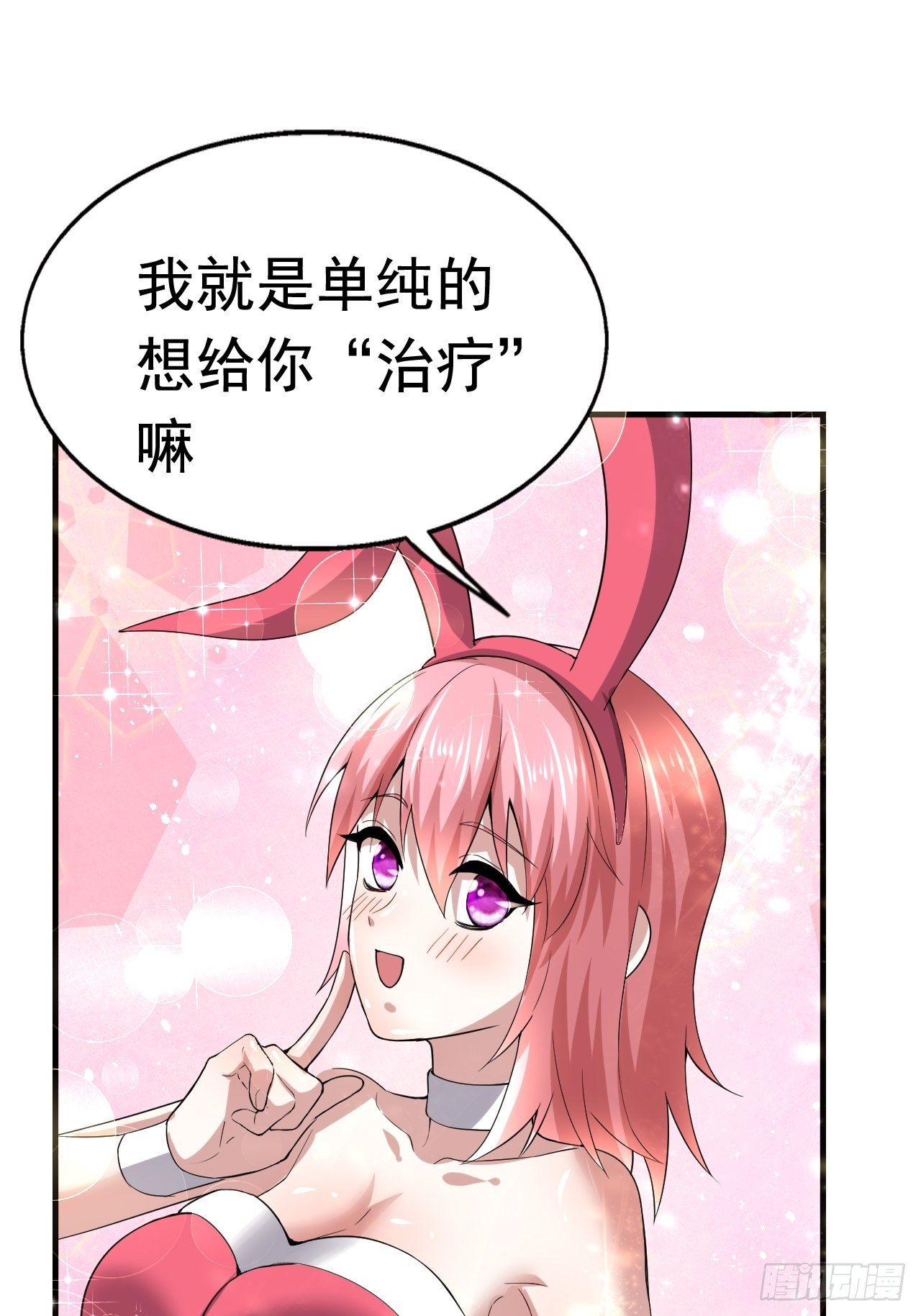 《开局就要打双排》50 天龙帮主 第7页