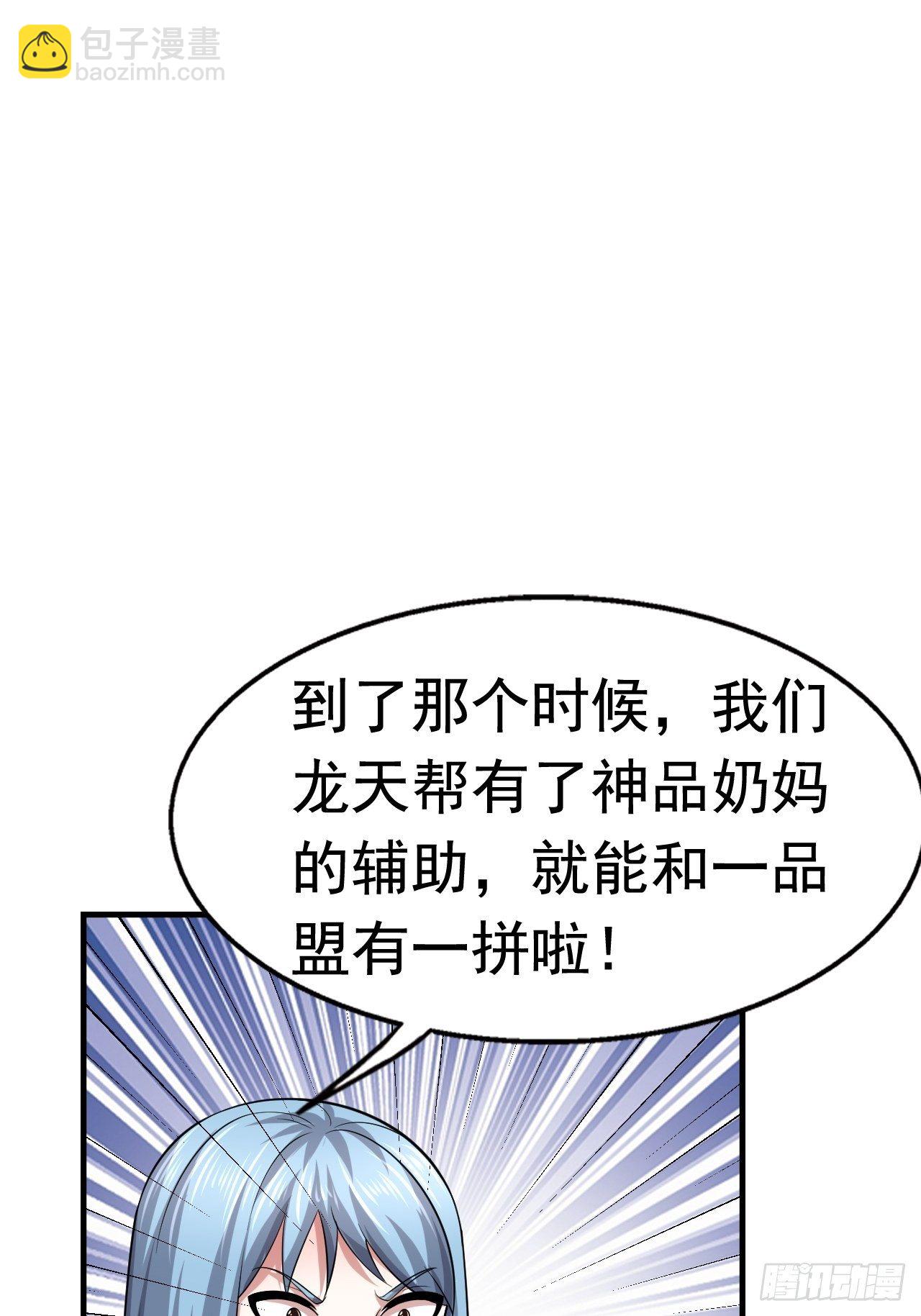 《开局就要打双排》49 冤家路窄 第35页