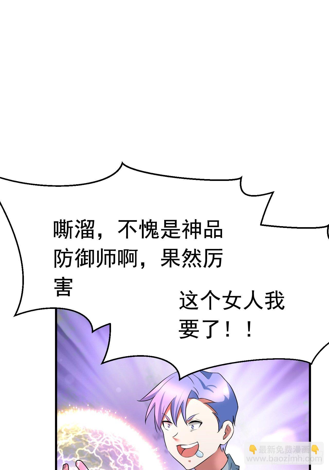 《开局就要打双排》52 擒贼先擒王 第20页