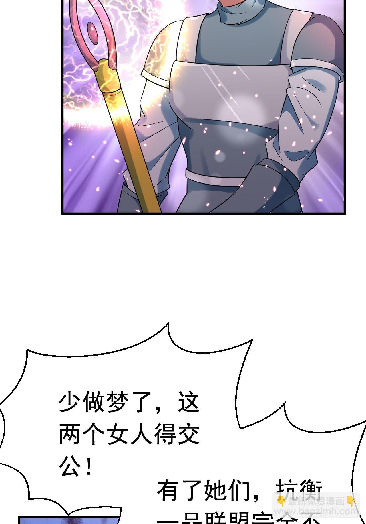 《开局就要打双排》52 擒贼先擒王 第21页