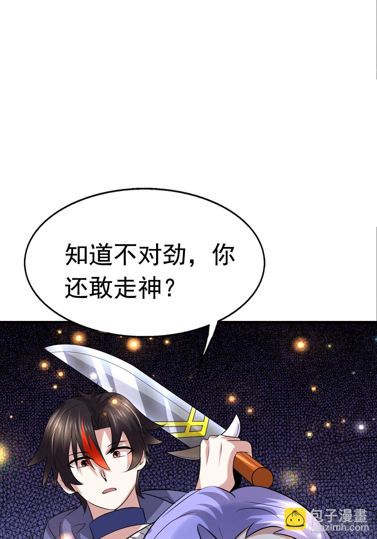 《开局就要打双排》52 擒贼先擒王 第36页