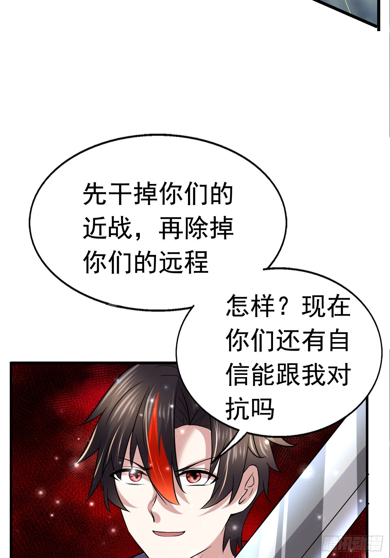 《开局就要打双排》52 擒贼先擒王 第39页