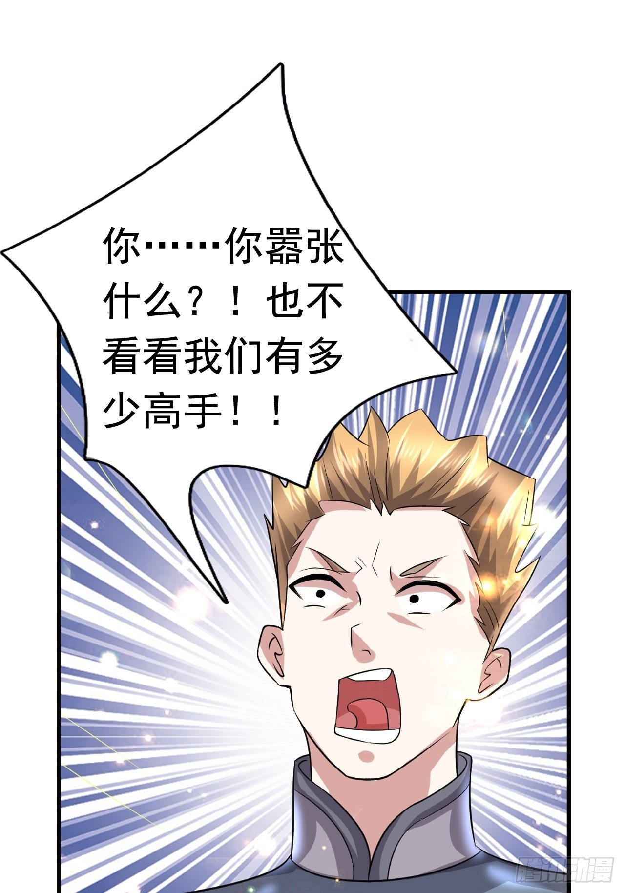 《开局就要打双排》52 擒贼先擒王 第41页