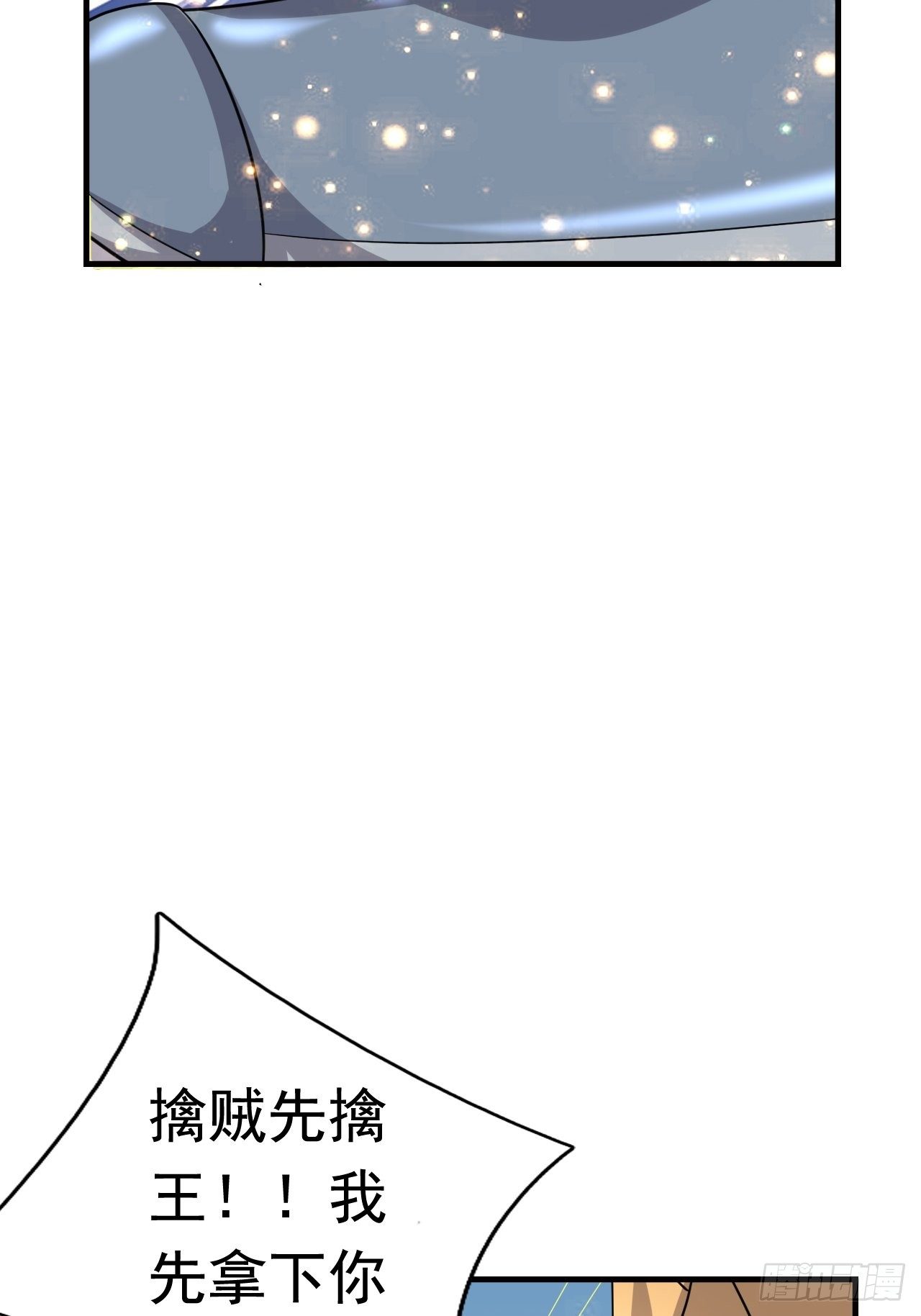 《开局就要打双排》52 擒贼先擒王 第42页