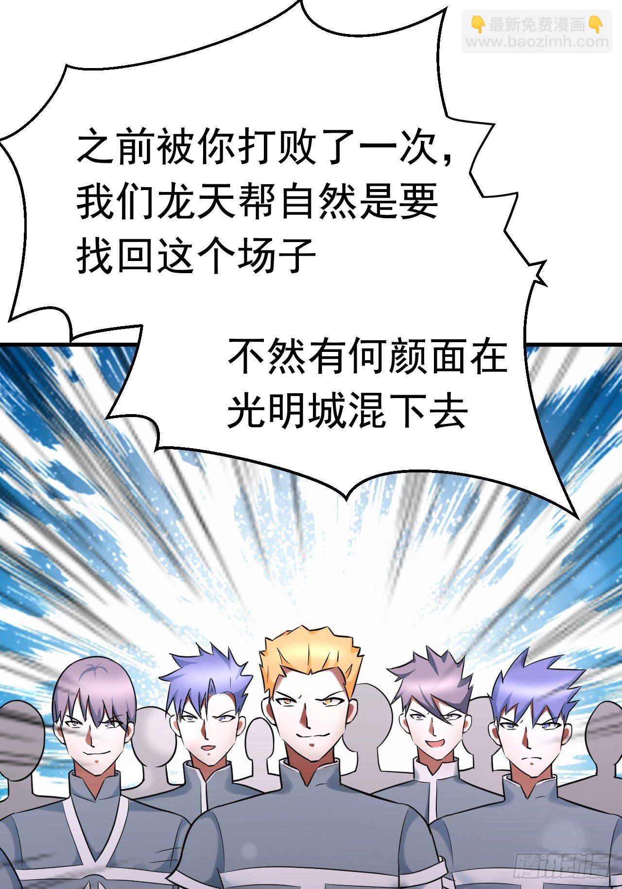 《开局就要打双排》52 擒贼先擒王 第7页