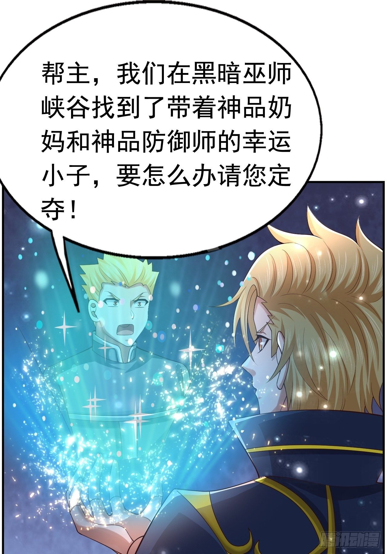 《开局就要打双排》51 似水长香 第25页