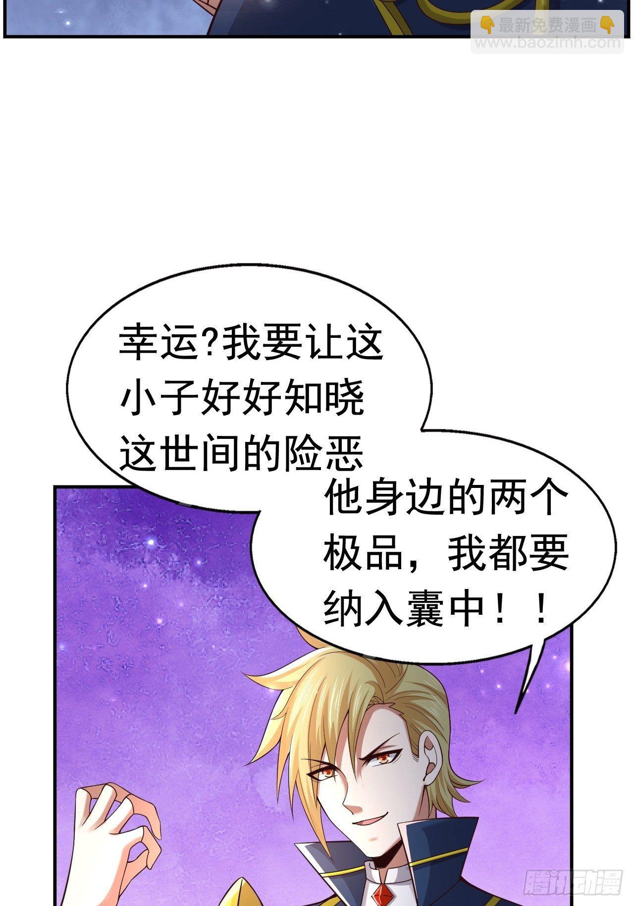 《开局就要打双排》51 似水长香 第26页