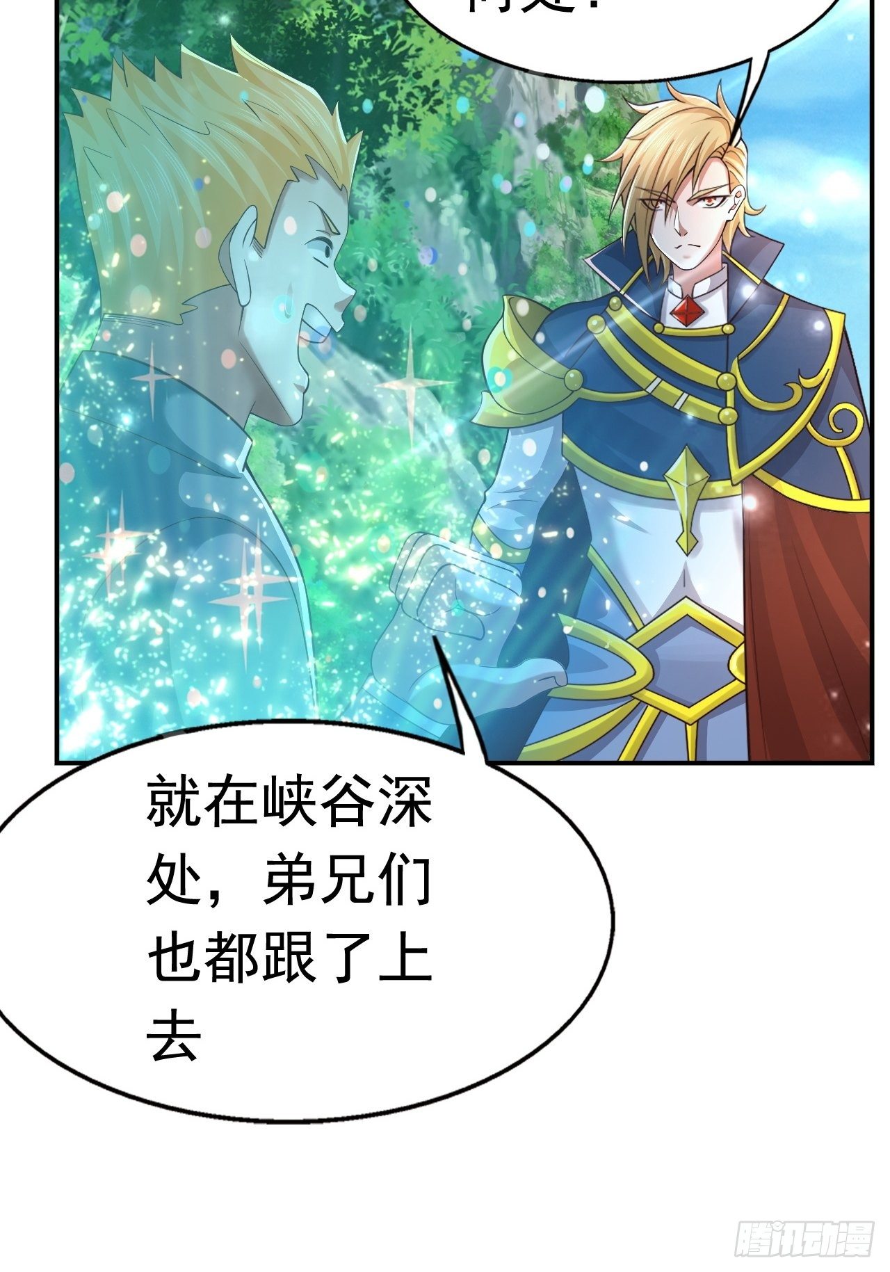 《开局就要打双排》51 似水长香 第29页