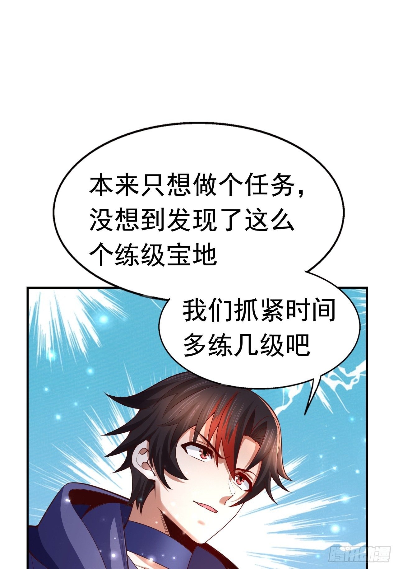 《开局就要打双排》51 似水长香 第41页