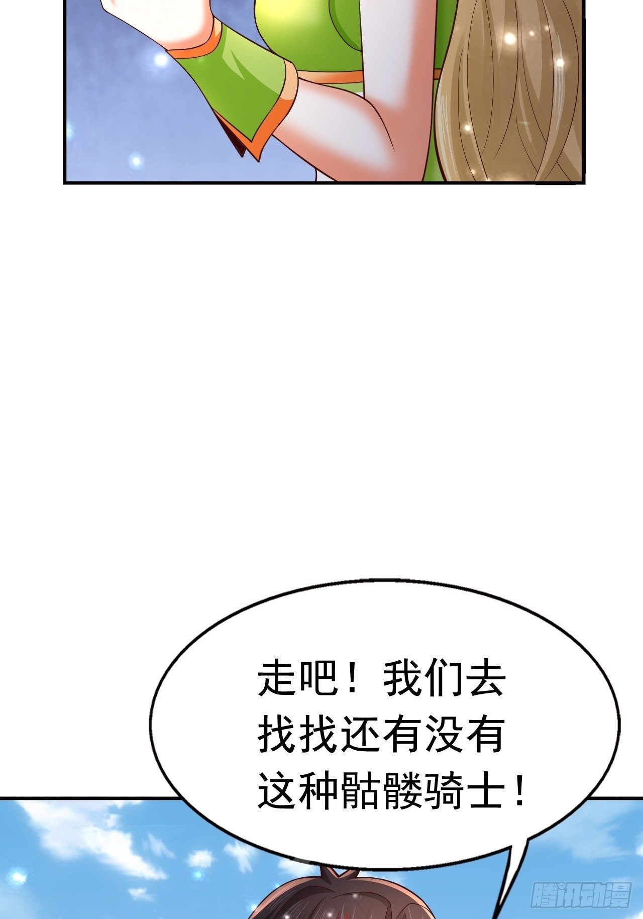 《开局就要打双排》51 似水长香 第45页