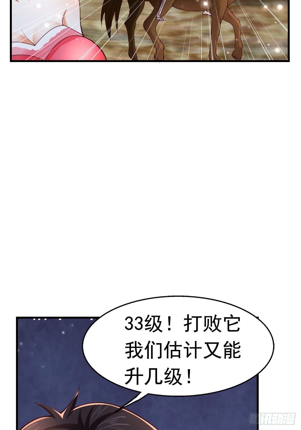 《开局就要打双排》51 似水长香 第50页