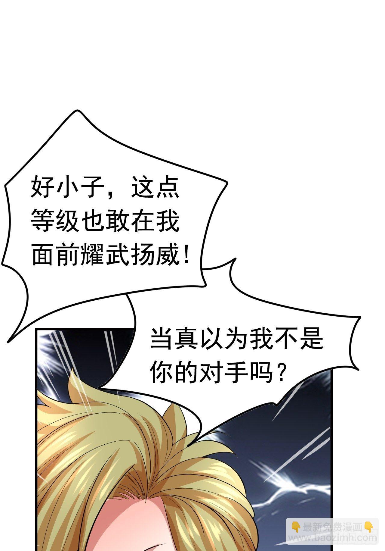 《开局就要打双排》53 对战似水长香 第31页