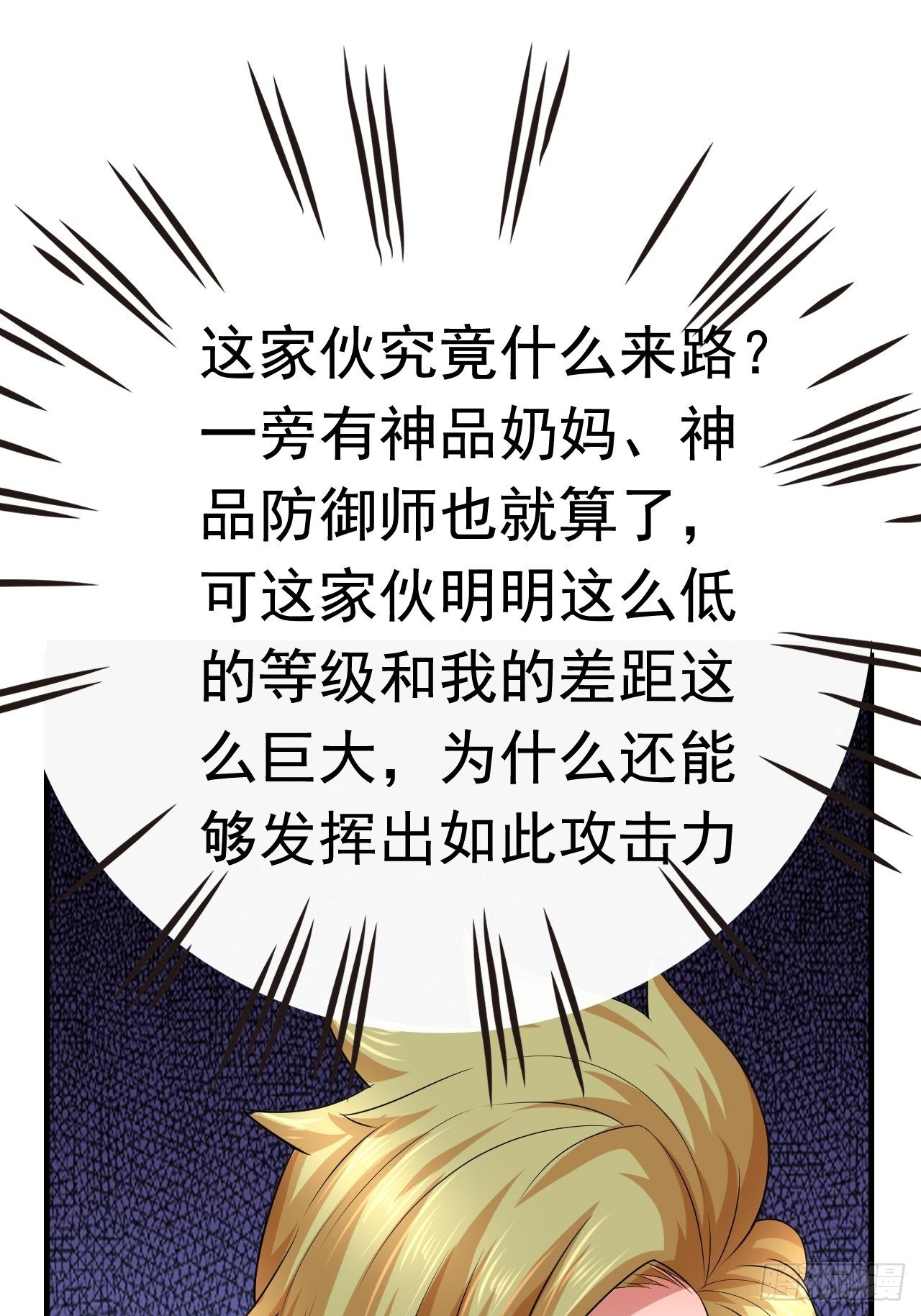 《开局就要打双排》53 对战似水长香 第39页