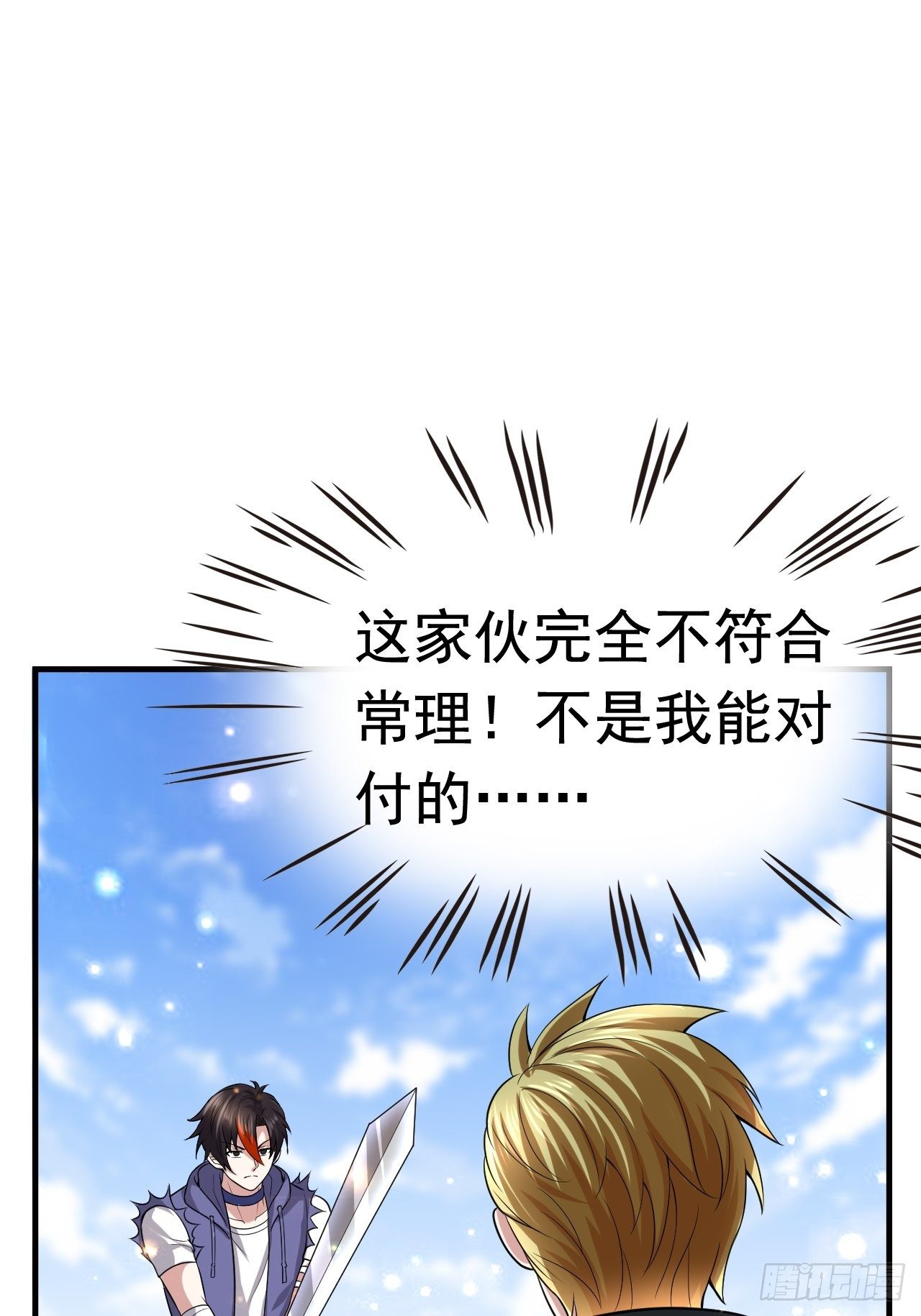 《开局就要打双排》53 对战似水长香 第41页