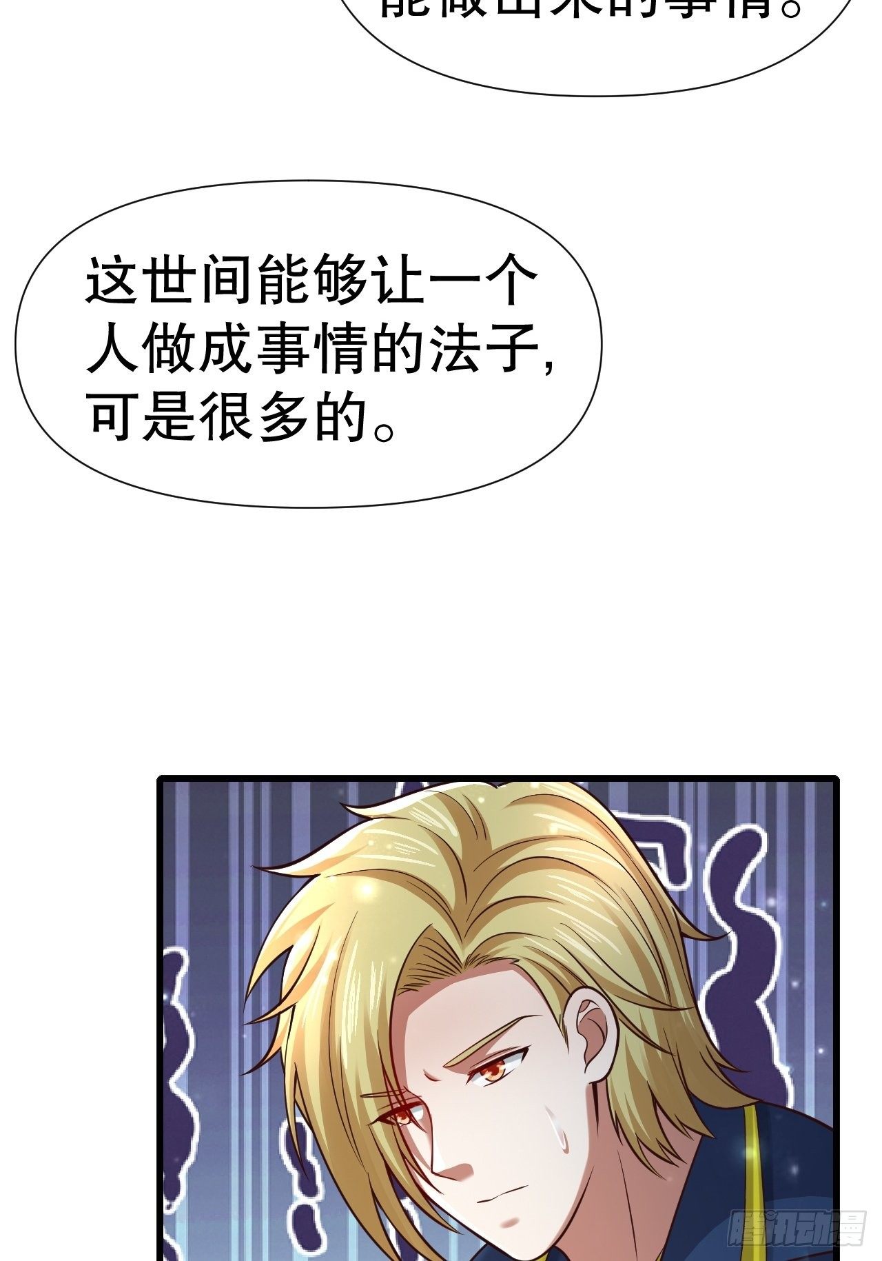 《开局就要打双排》54 暗箭难防 第15页