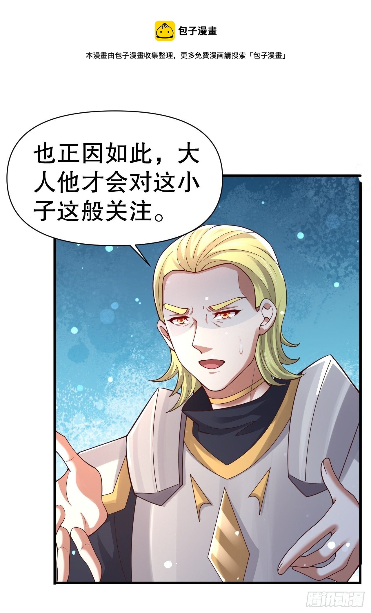 《开局就要打双排》54 暗箭难防 第1页