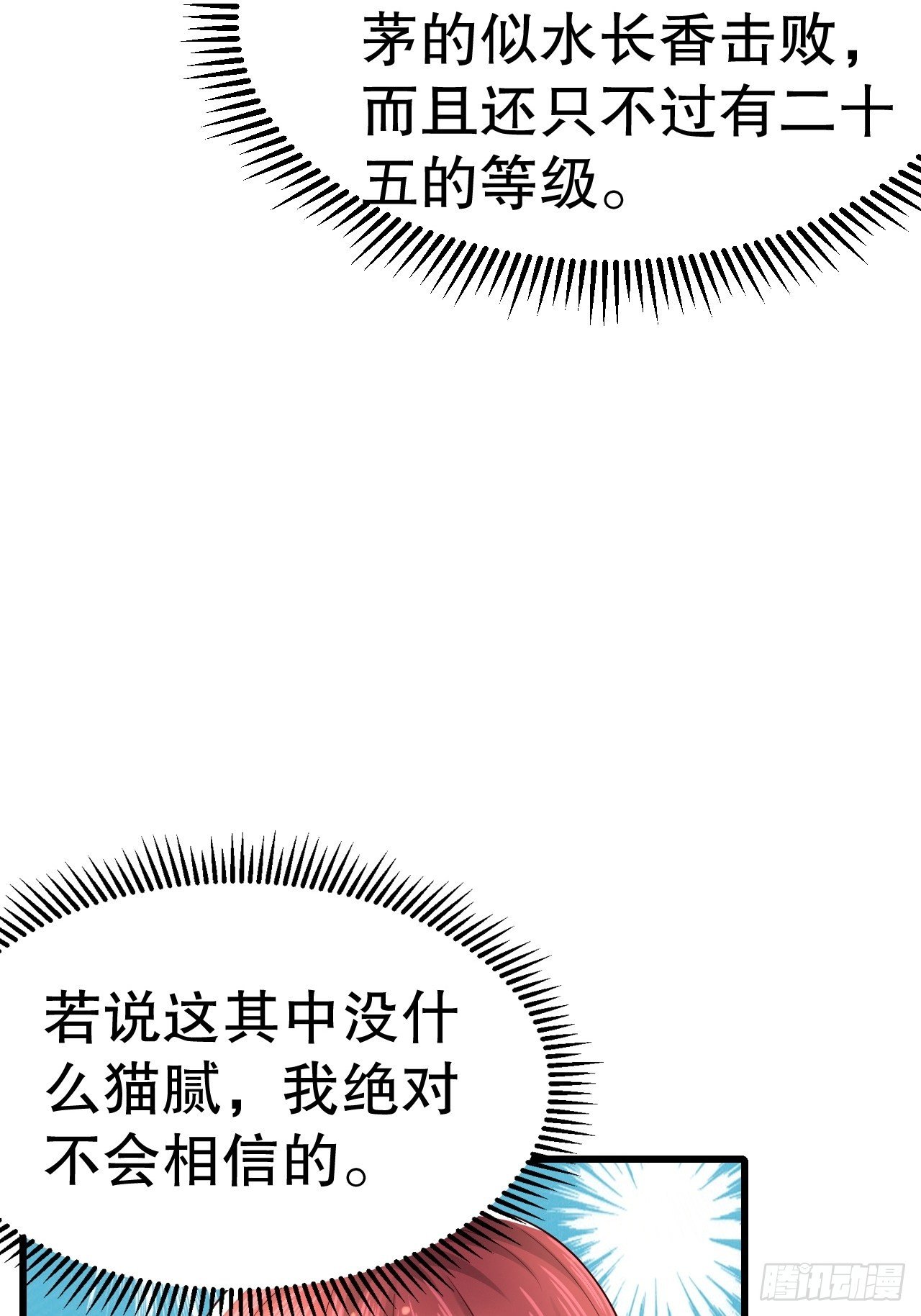 《开局就要打双排》54 暗箭难防 第4页