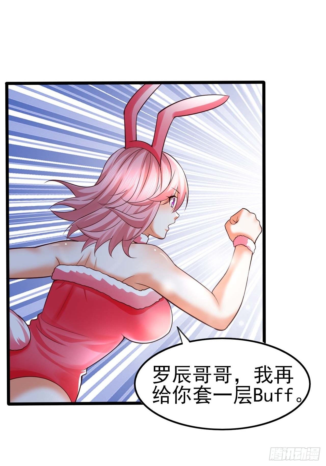 《开局就要打双排》58 双层buff 第10页