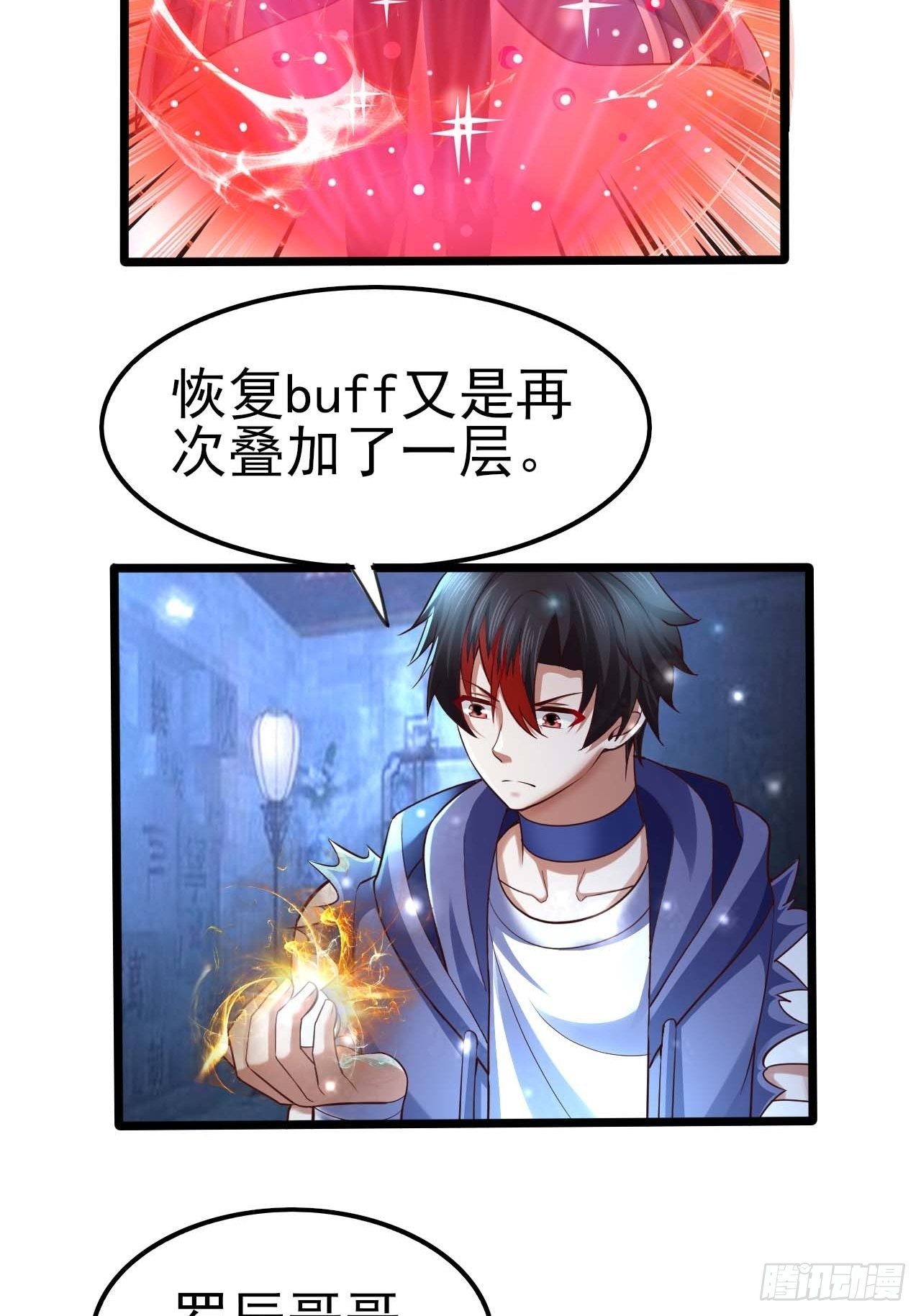 《开局就要打双排》58 双层buff 第15页