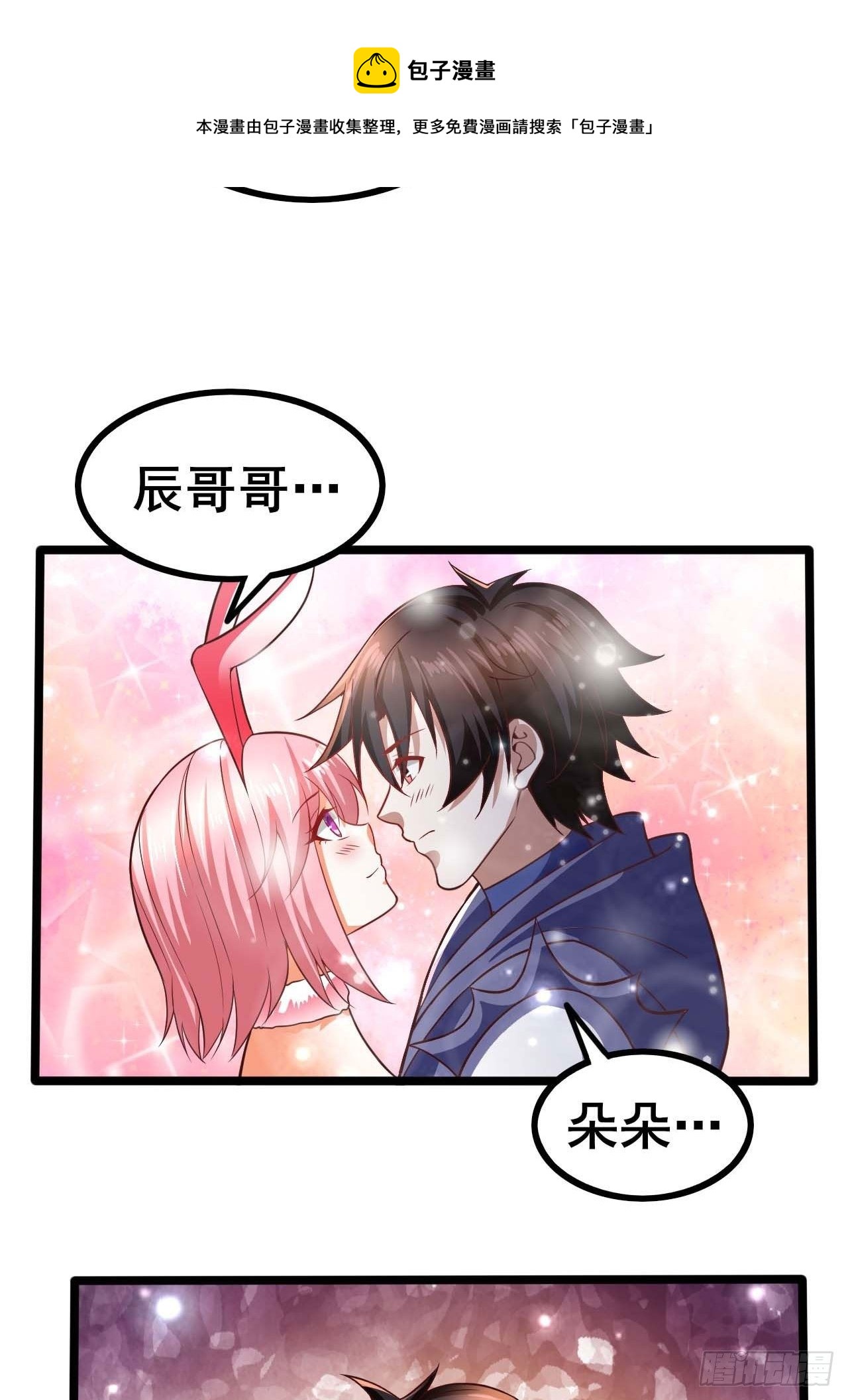 《开局就要打双排》58 双层buff 第28页