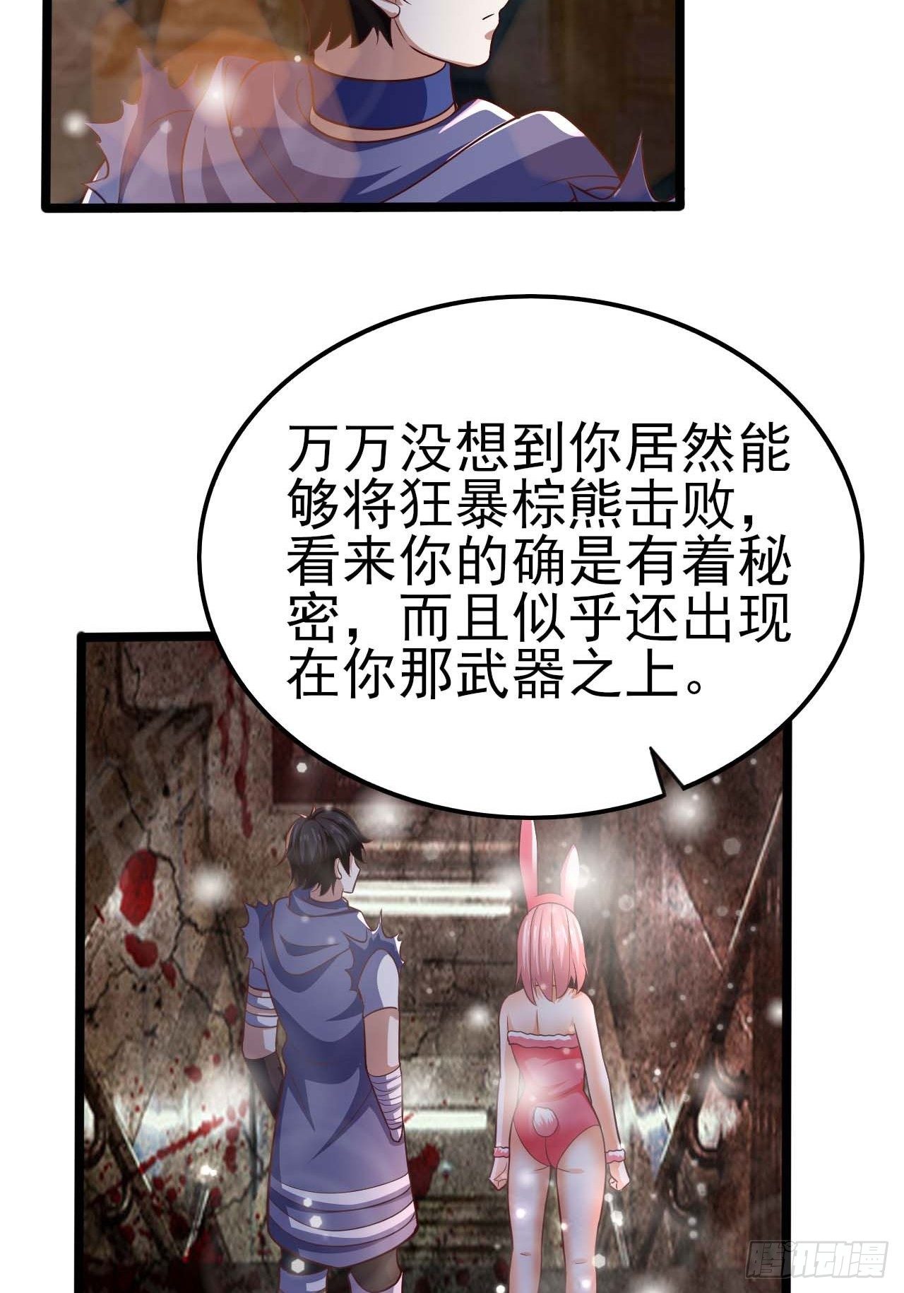 《开局就要打双排》58 双层buff 第30页