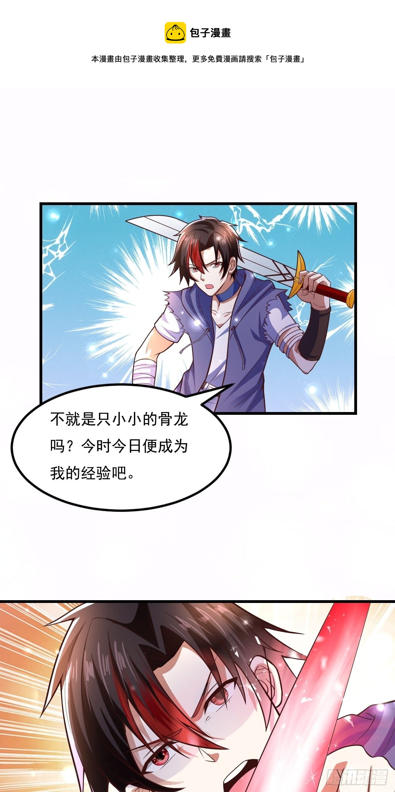 《开局就要打双排》56 骨龙 第1页