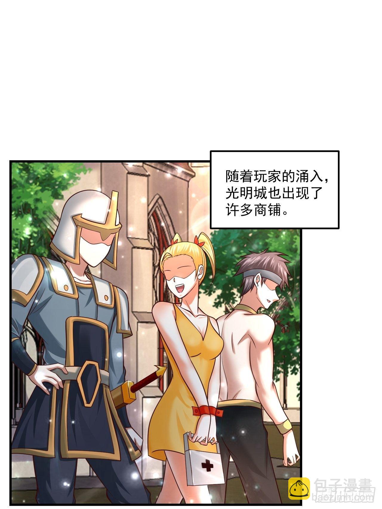 《开局就要打双排》56 骨龙 第28页