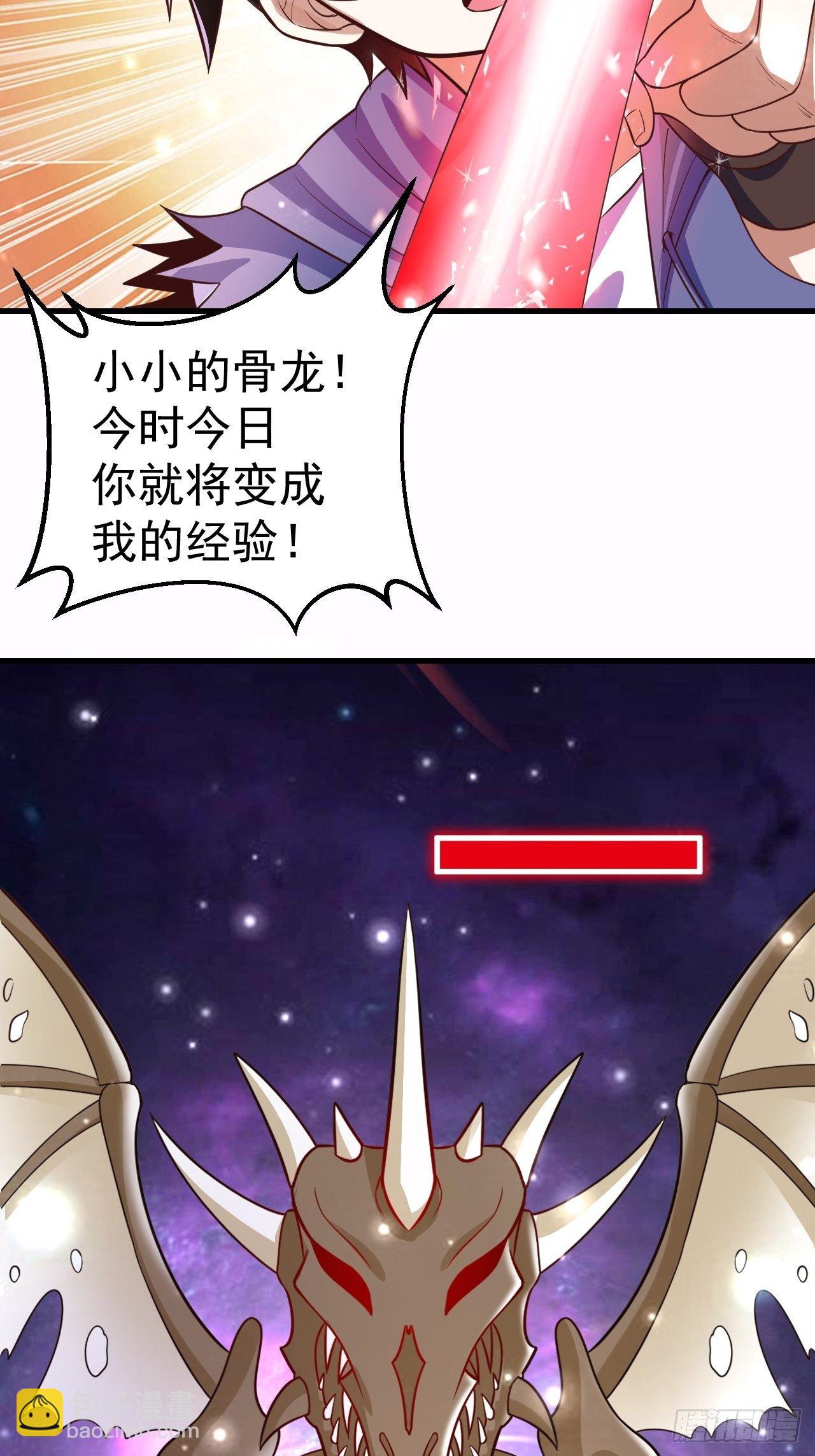 《开局就要打双排》56 骨龙 第2页