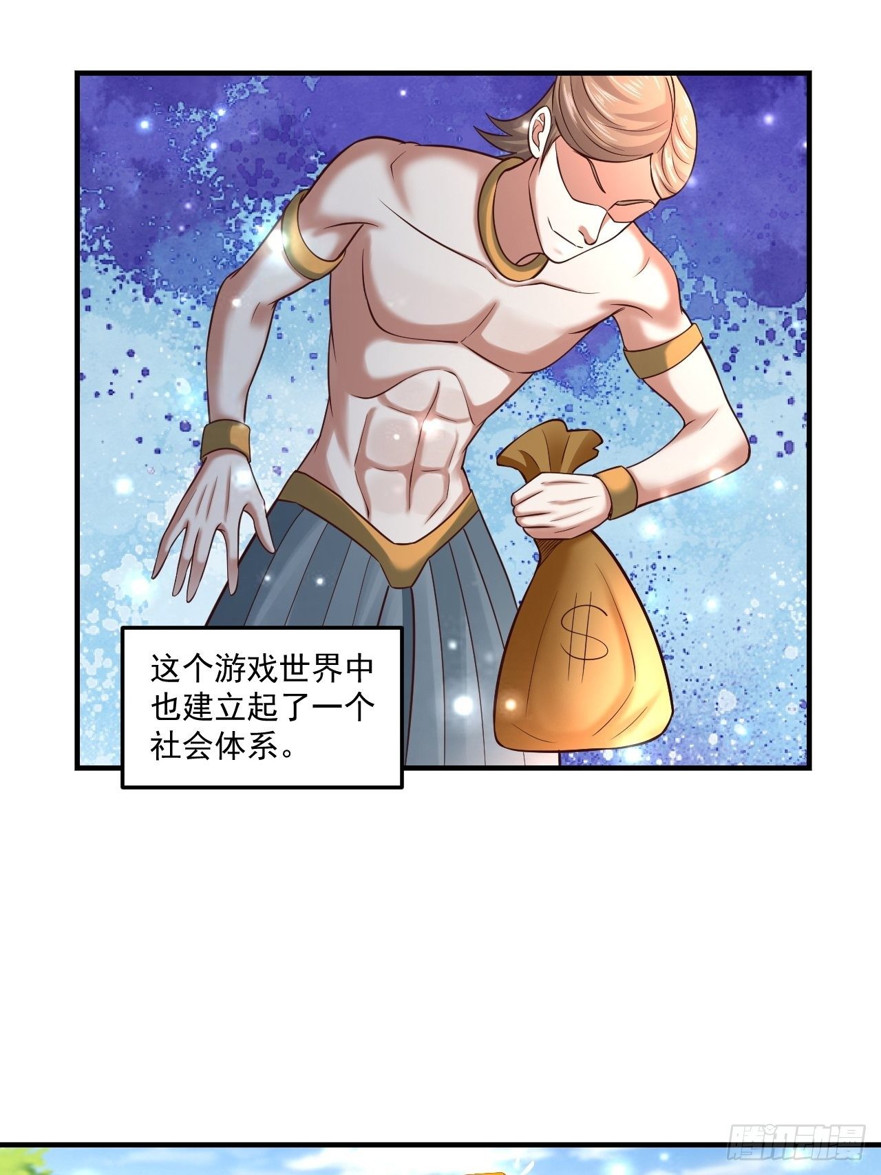《开局就要打双排》56 骨龙 第30页